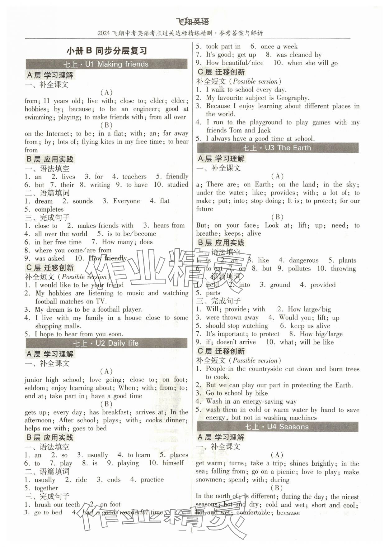 2024年飛翔英語中考廣州專版 參考答案第1頁