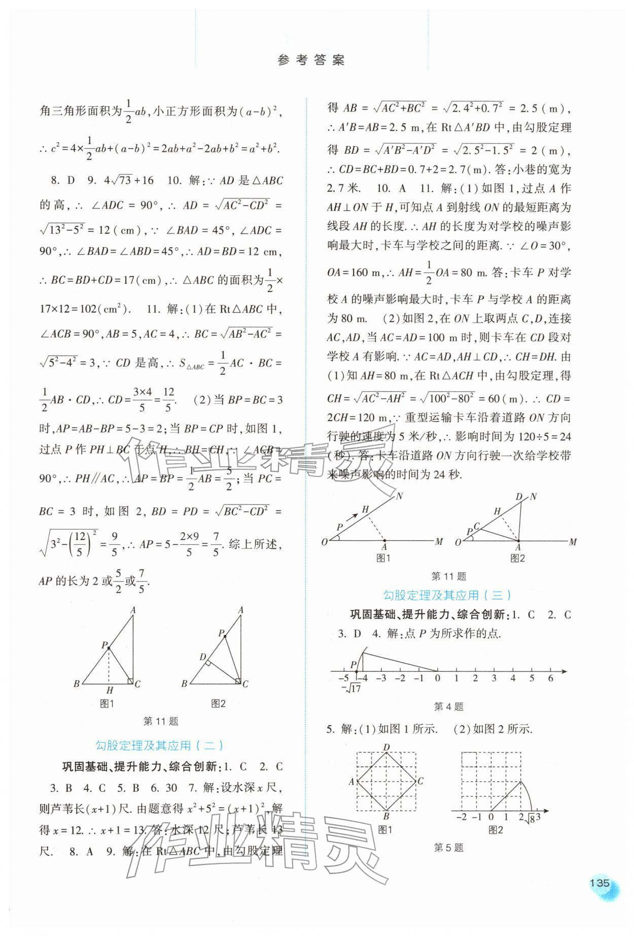 2026年同步训练河北人民出版社八年级数学下册人教版&nbsp;参考答案第4页