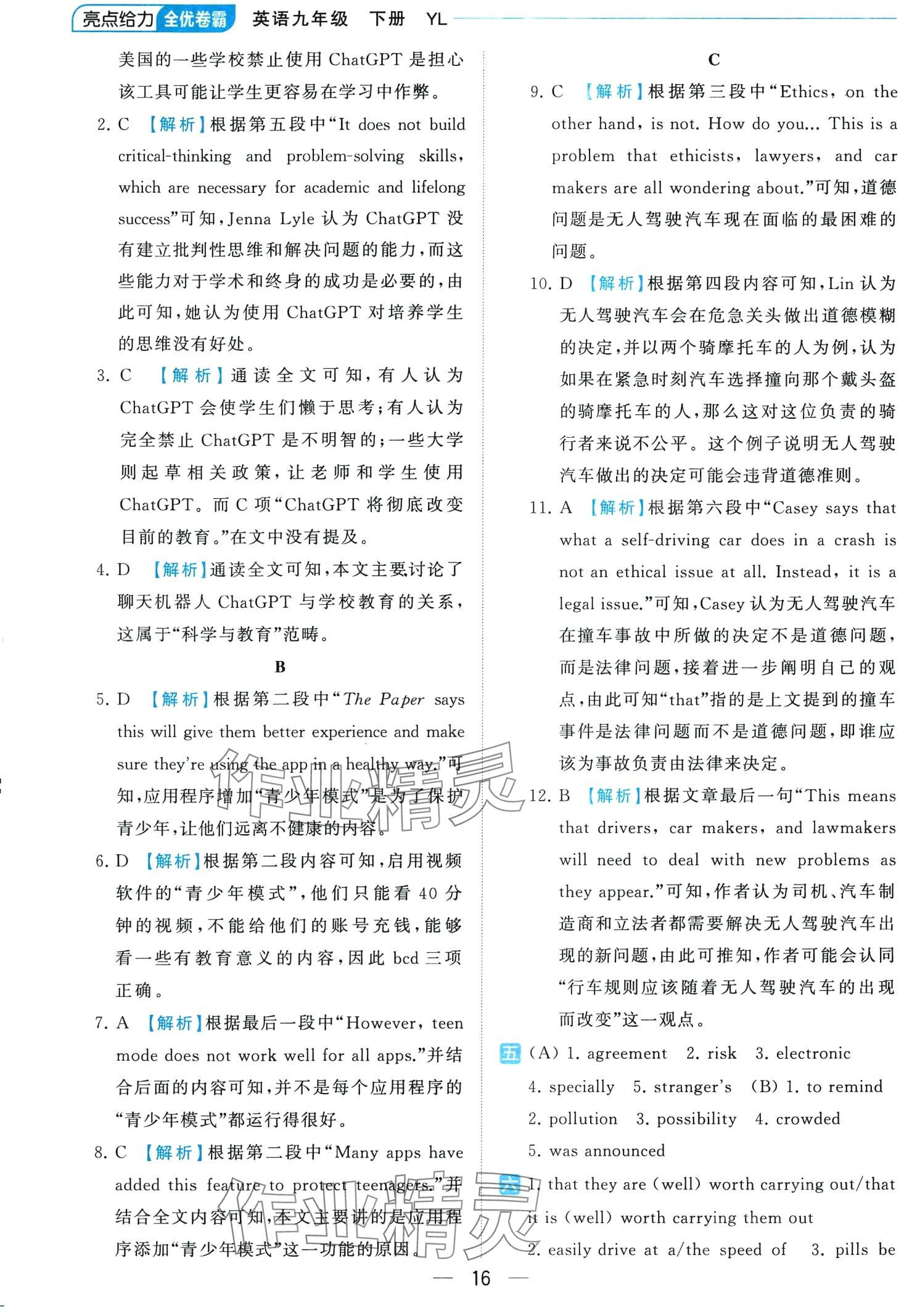 2024年亮點給力全優(yōu)卷霸九年級英語下冊譯林版 第16頁