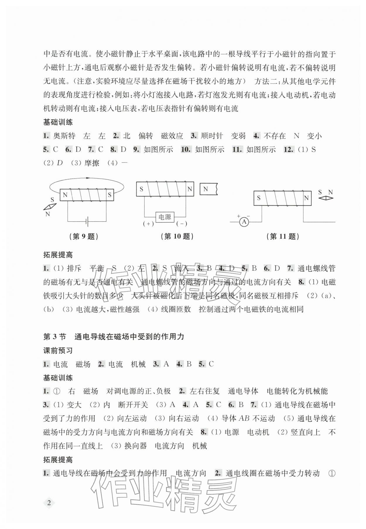 2026年新思路辅导与训练九年级物理下册沪教版五四制&nbsp;参考答案第2页