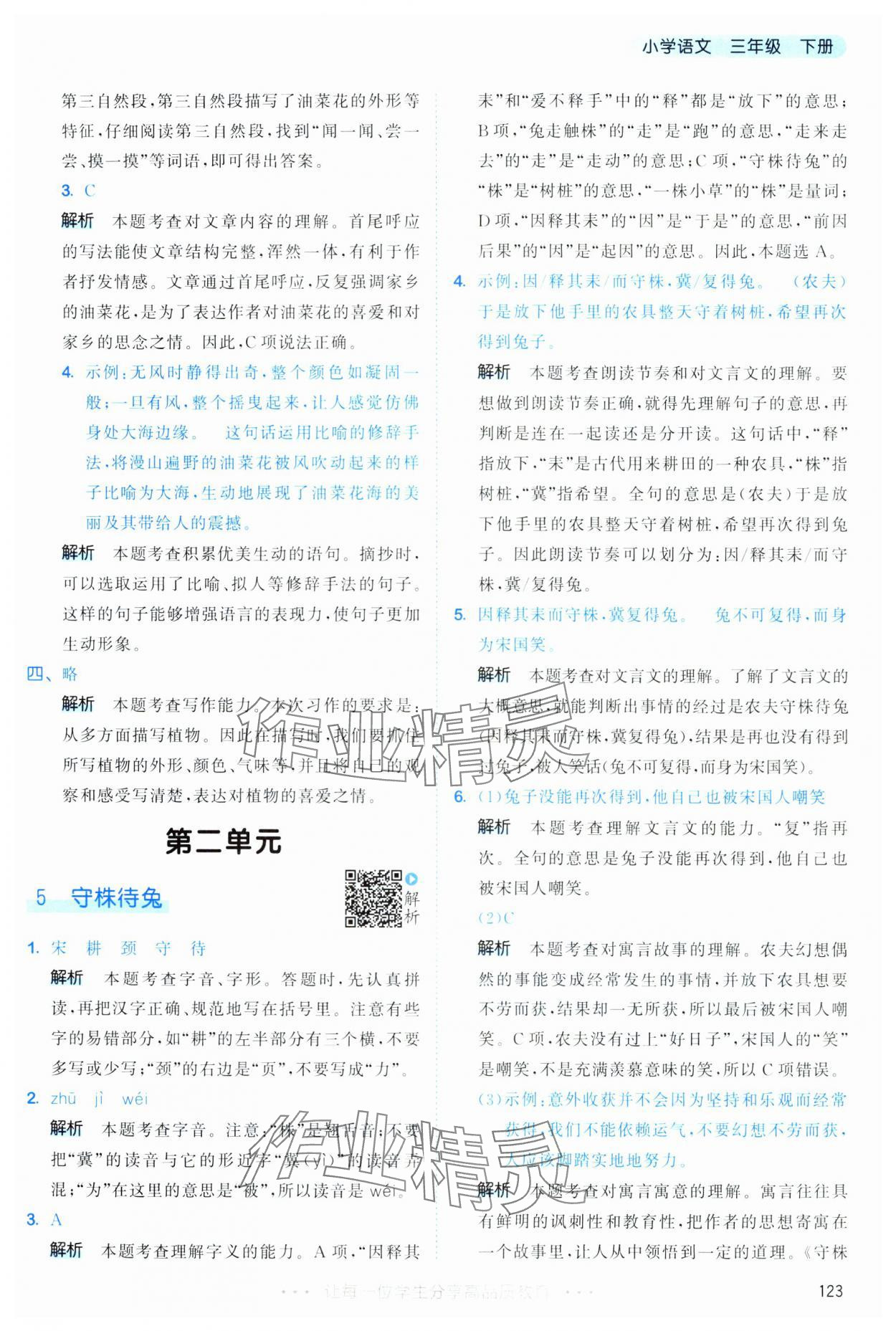 2025年53天天練三年級語文下冊人教版 第7頁