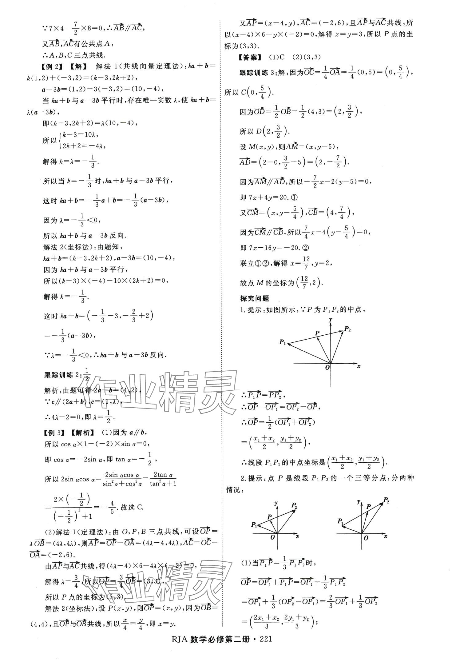 2024年同步導(dǎo)練高中數(shù)學(xué)必修第二冊(cè) 第9頁(yè)