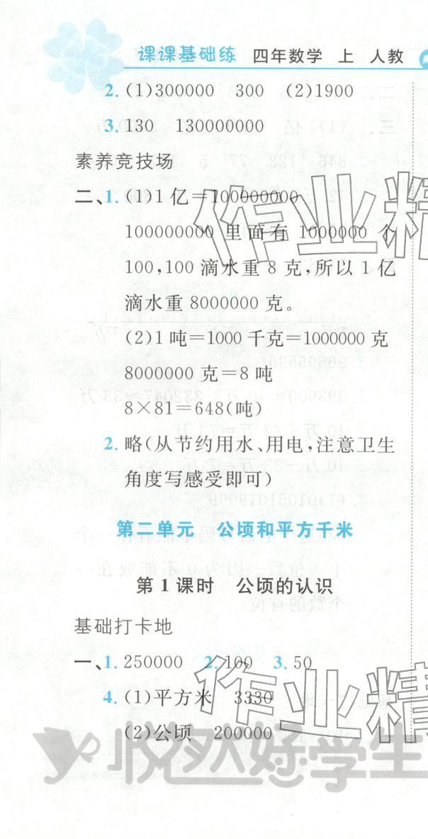 2025年悦然好学生课课基础练四年级数学上册人教版 第10页