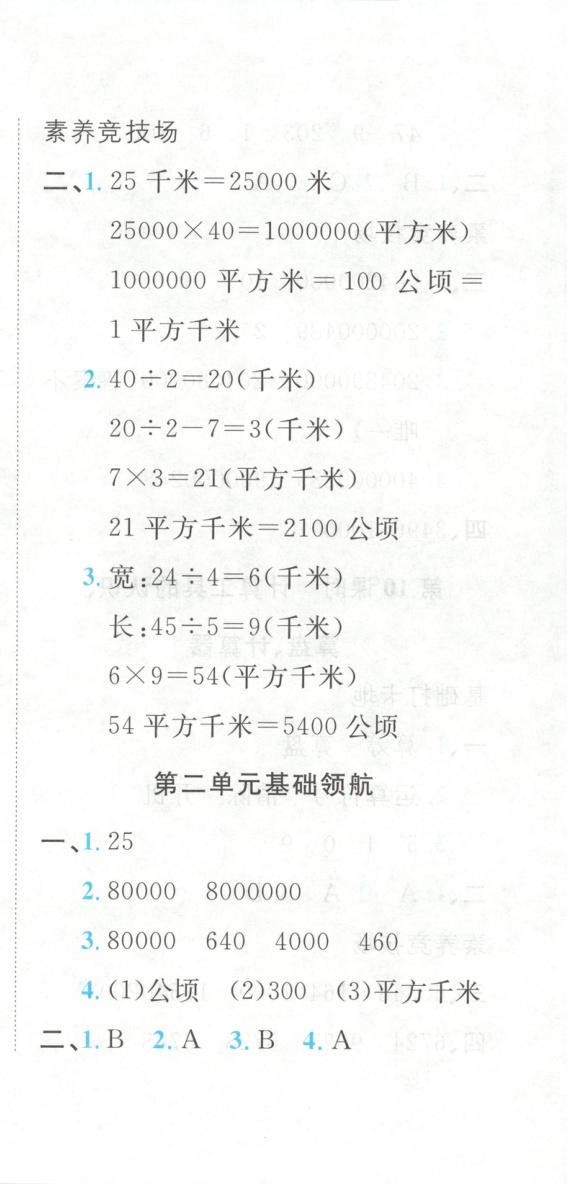 2025年悦然好学生课课基础练四年级数学上册人教版 第12页