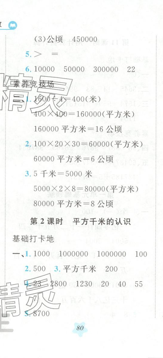 2025年悦然好学生课课基础练四年级数学上册人教版 第11页