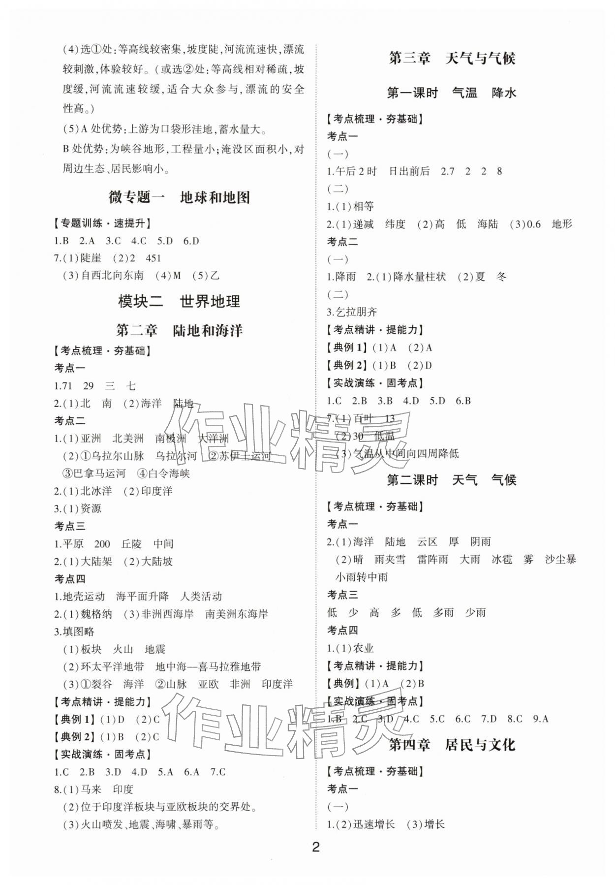 2026年初中總復(fù)習(xí)手冊(cè)地理&nbsp;第2頁(yè)