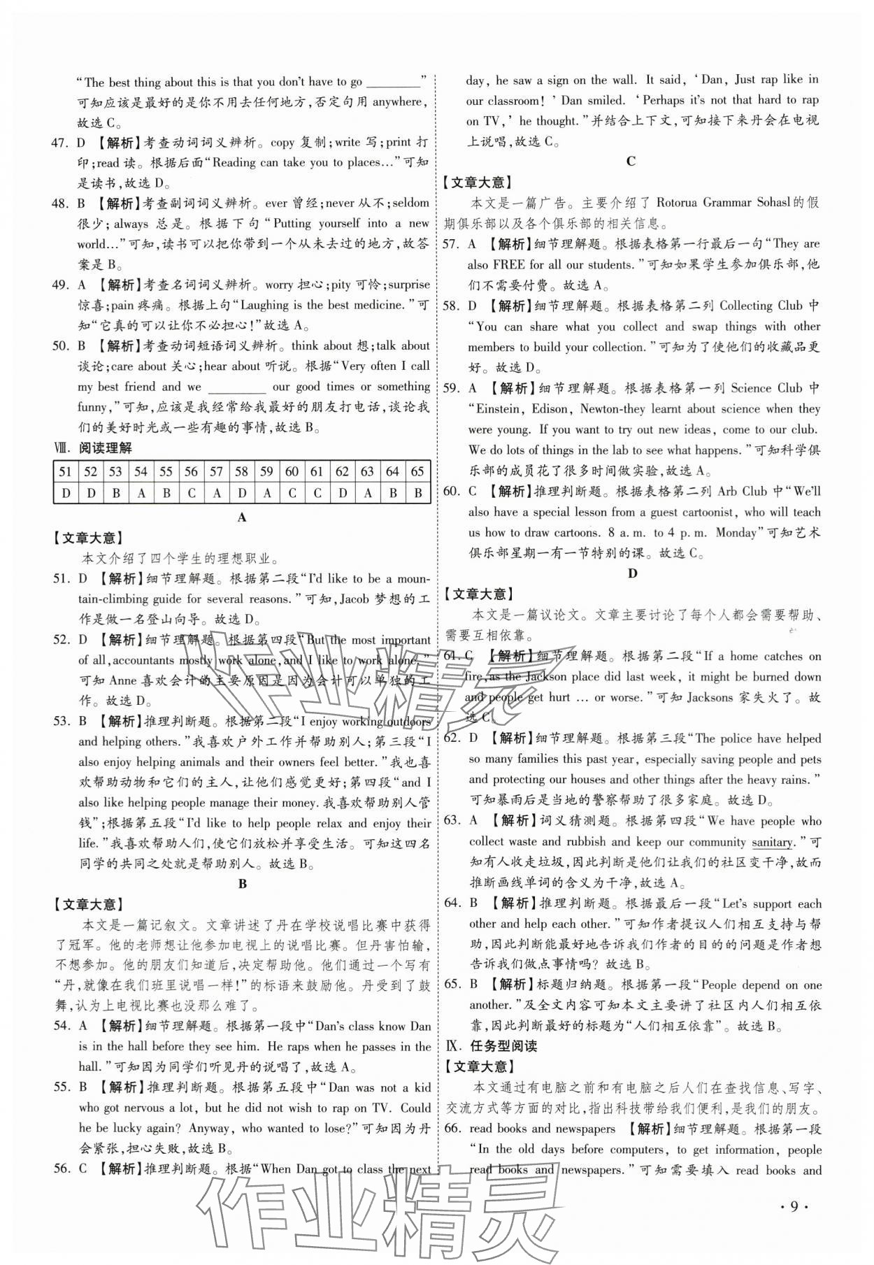 2024年38套中考必備卷英語(yǔ)河北專版 參考答案第9頁(yè)