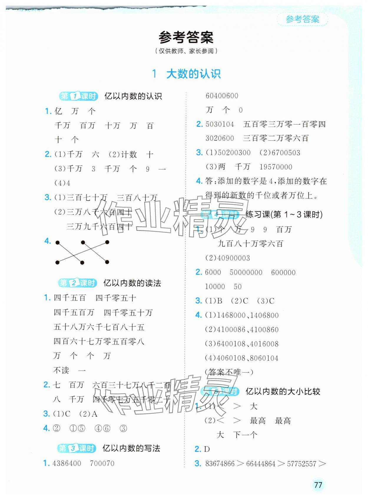 2025年53随堂测四年级数学上册人教版 第1页