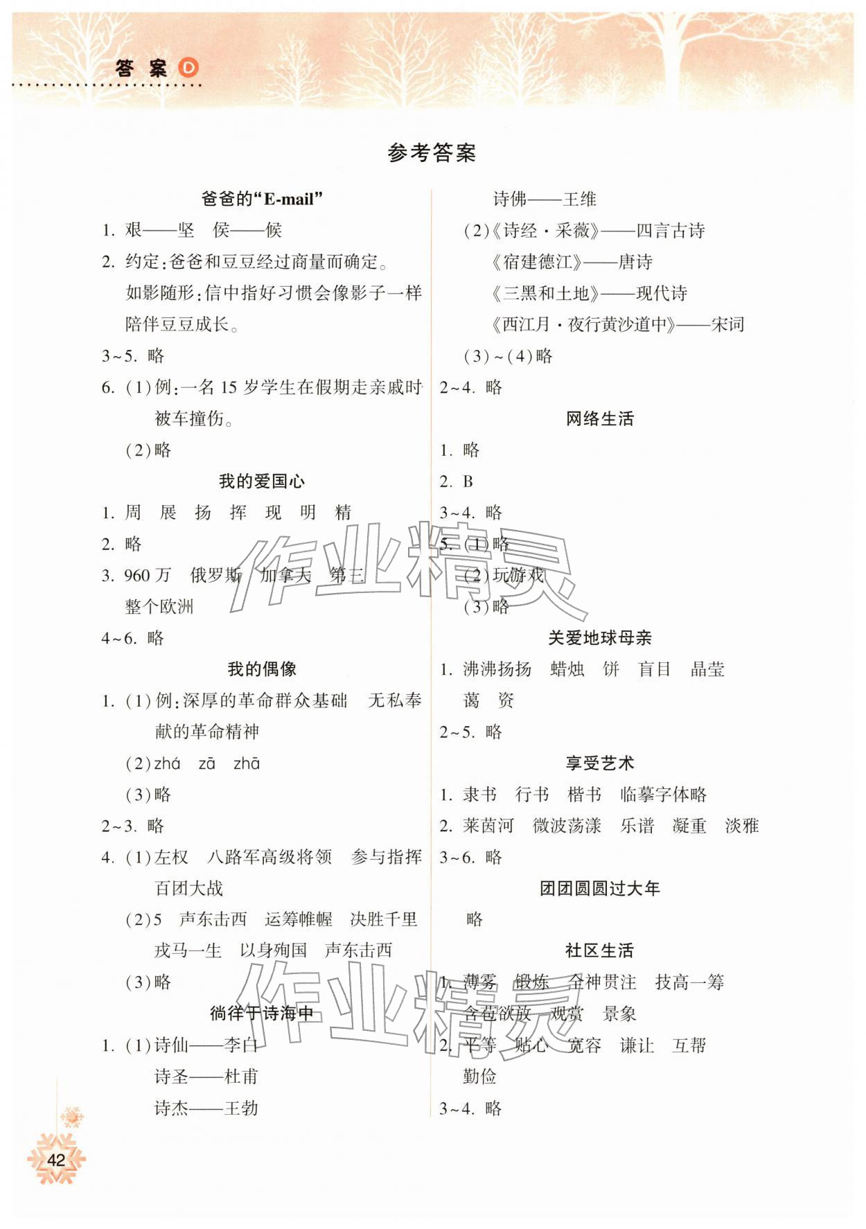 2026年寒假作业本希望出版社六年级语文人教版&nbsp;参考答案第1页