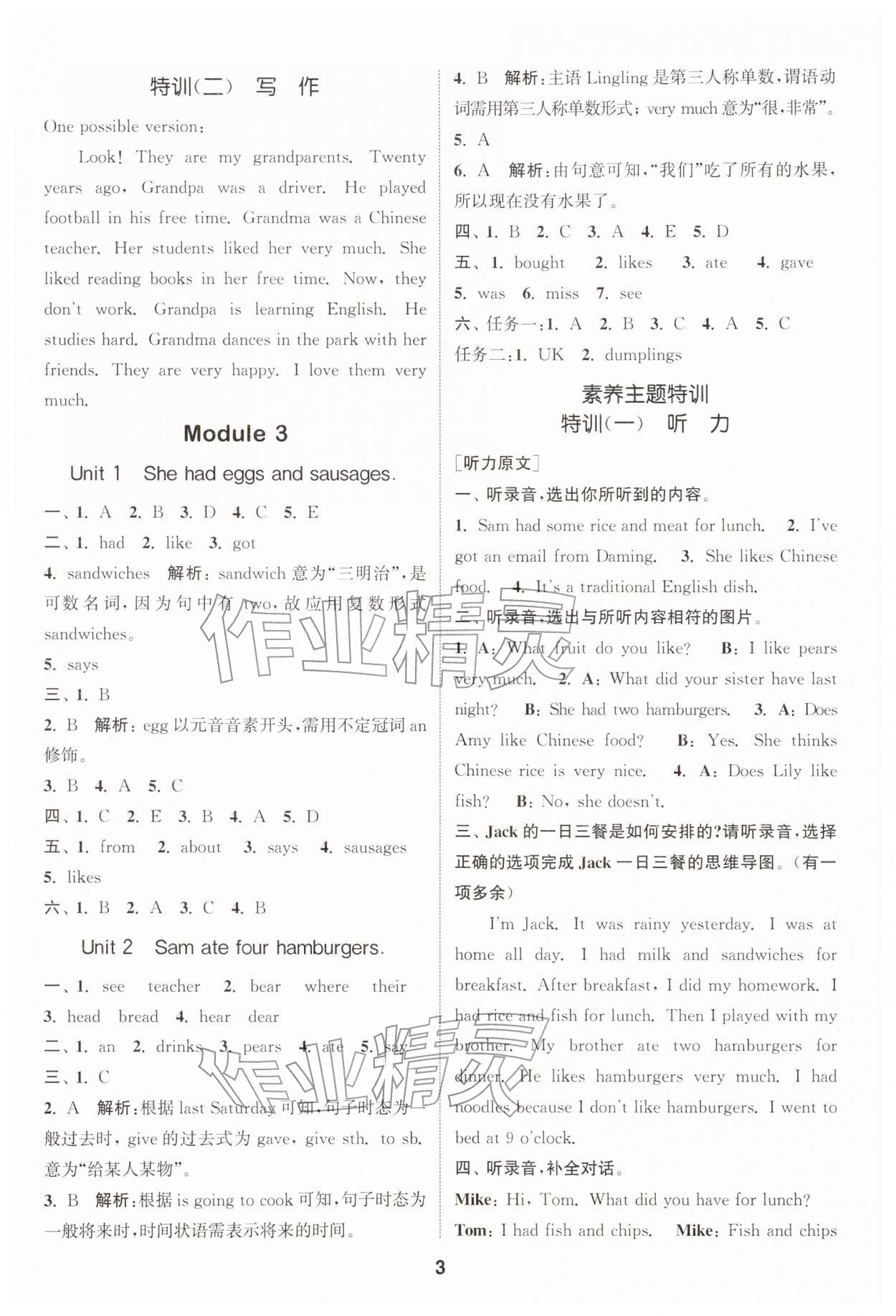 2026年通城学典课时作业本五年级英语下册外研版&nbsp;第3页