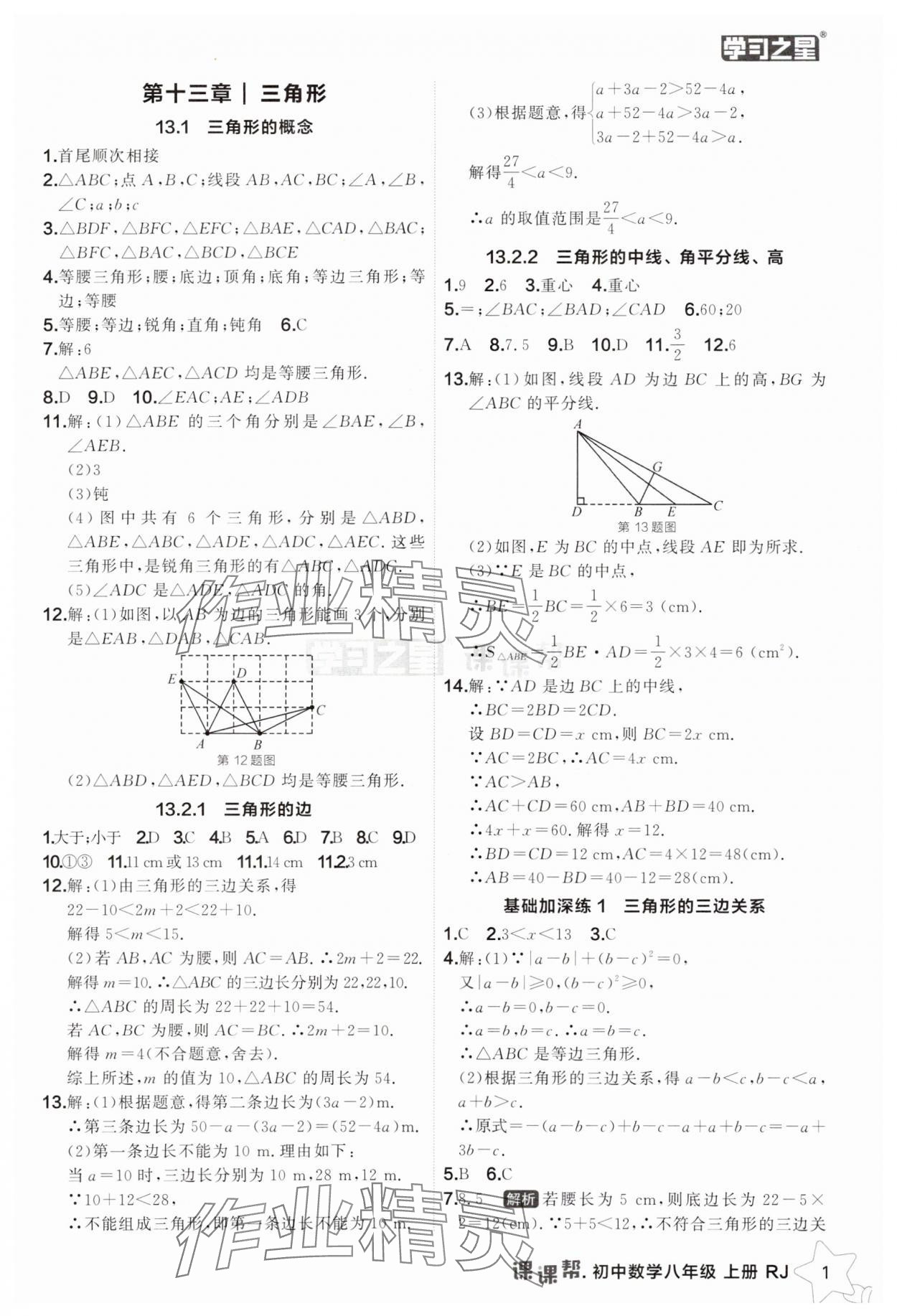 2025年課課幫八年級(jí)數(shù)學(xué)上冊(cè)人教版遼寧專版 第1頁(yè)