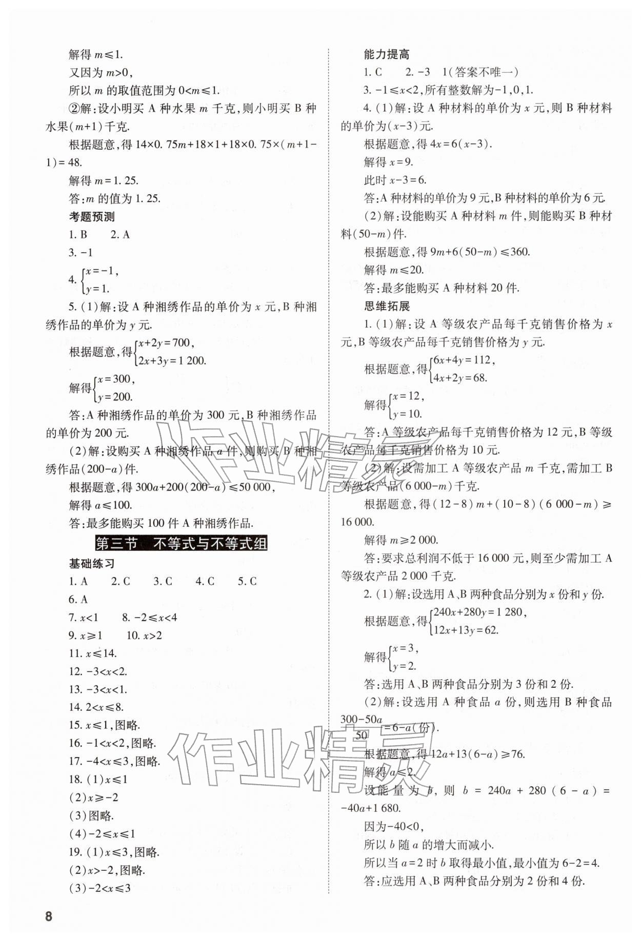 2026年中考备战策略数学&nbsp;参考答案第8页