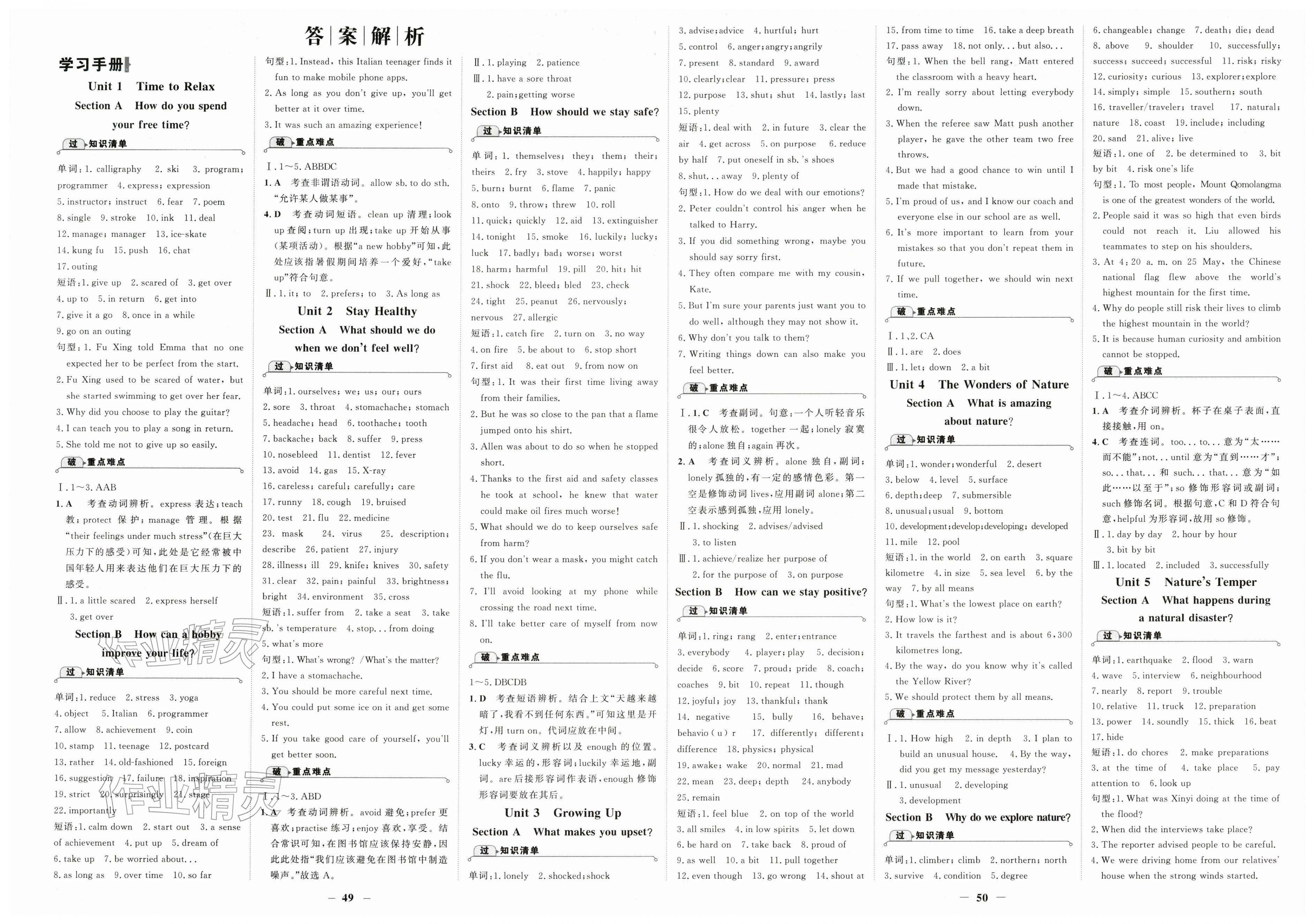 2026年世纪金榜金榜学案八年级英语下册人教版&nbsp;第1页