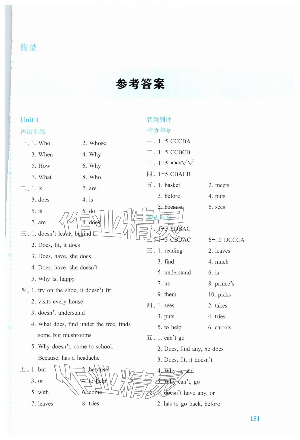 2024年智慧學案五年級英語下冊譯林版 第1頁