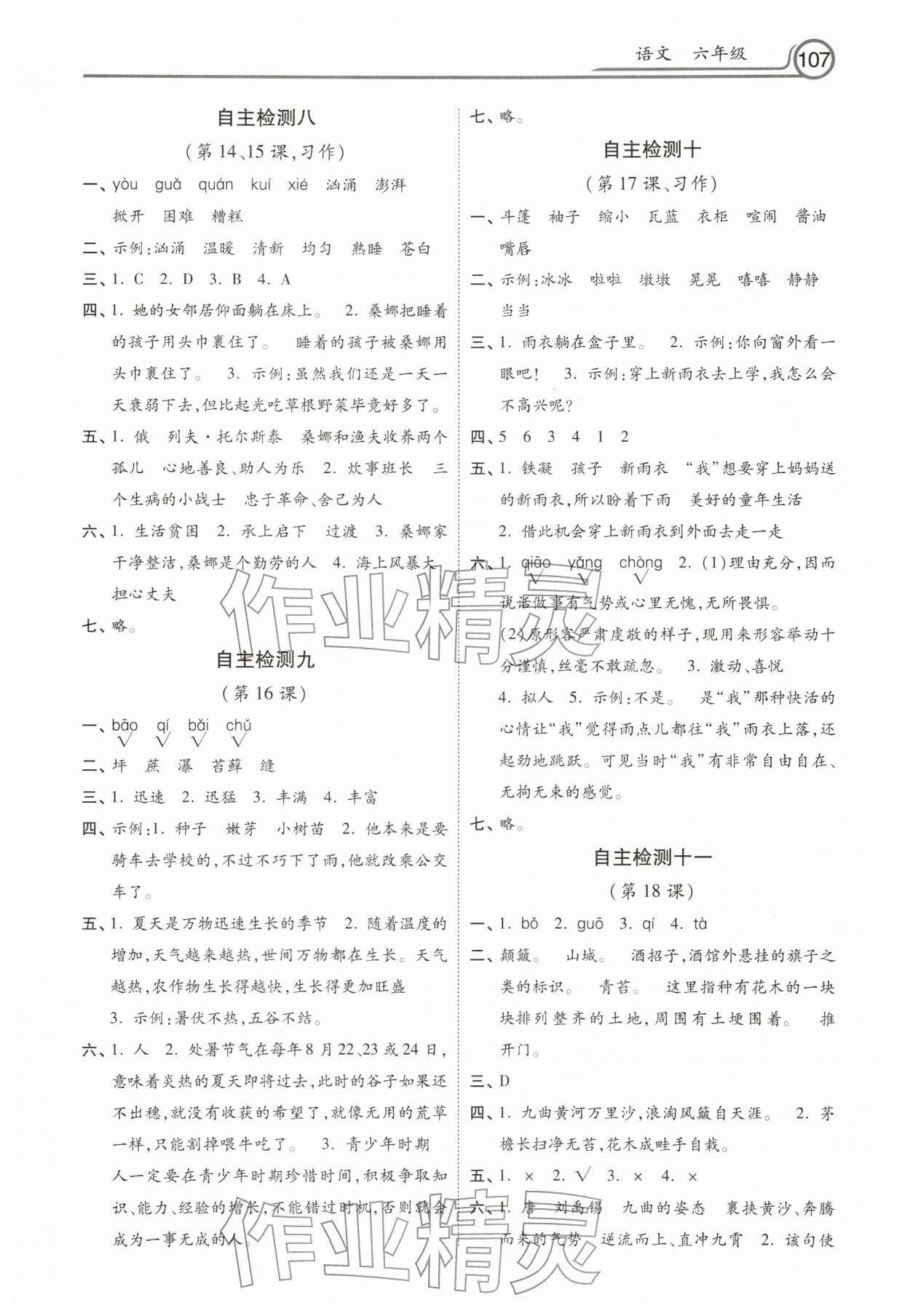 2026年快樂(lè)寒假河北美術(shù)出版社六年級(jí)語(yǔ)文&nbsp;第3頁(yè)