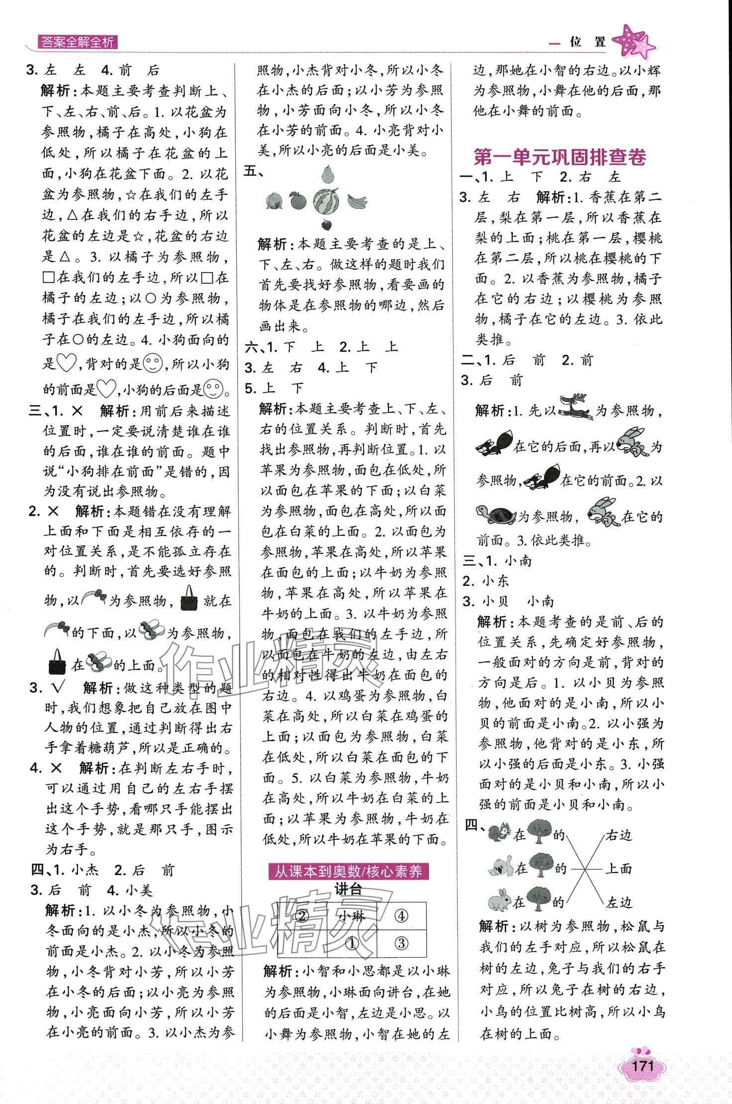 2024年考點集訓與滿分備考一年級數(shù)學下冊冀教版 第3頁