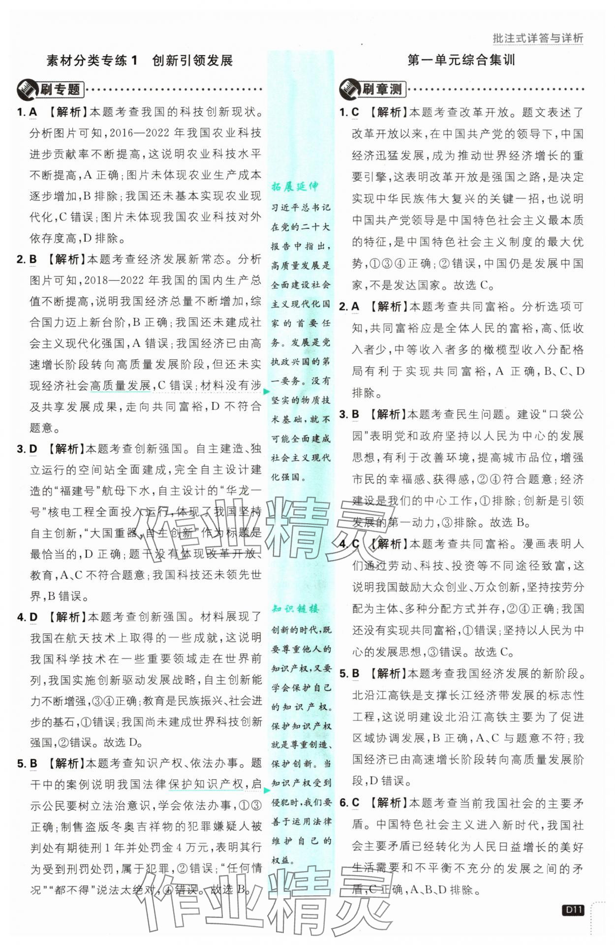 2024年初中必刷題九年級(jí)道德與法治上冊(cè)人教版 參考答案第11頁