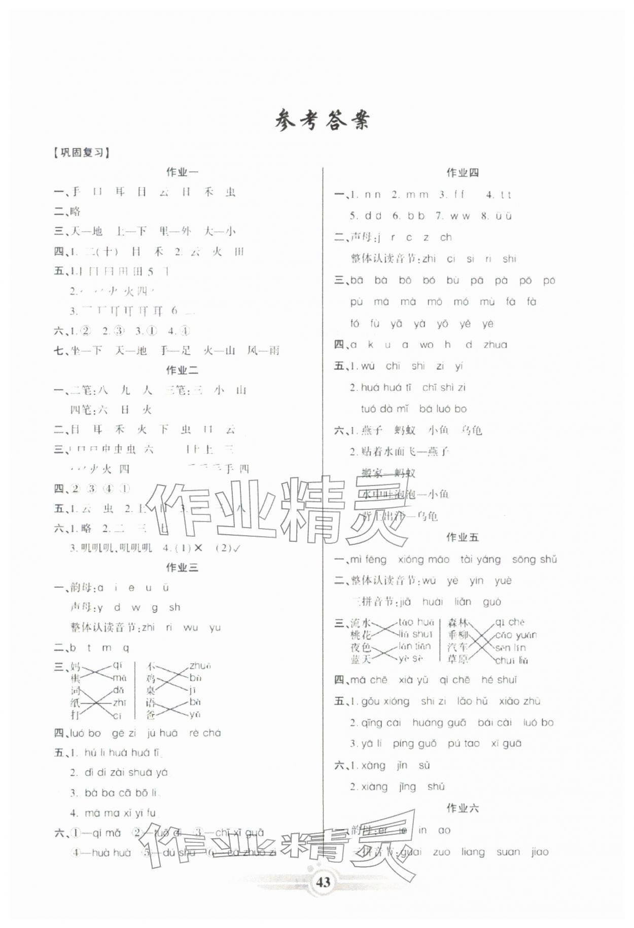 2026年假期天天练寒假作业阳光出版社一年级语文&nbsp;第1页