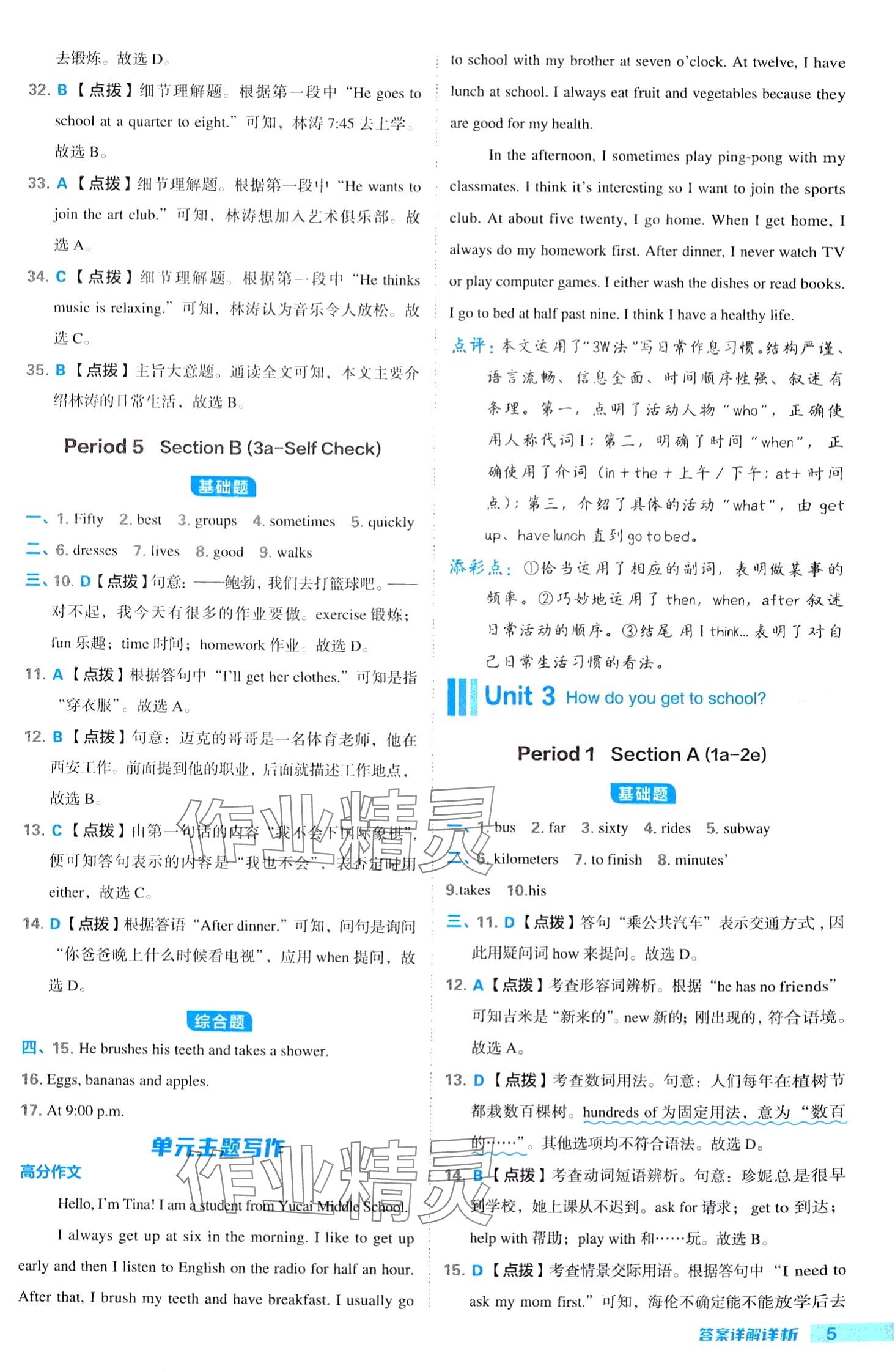 2024年综合应用创新题典中点七年级下册人教版安徽专版 第5页