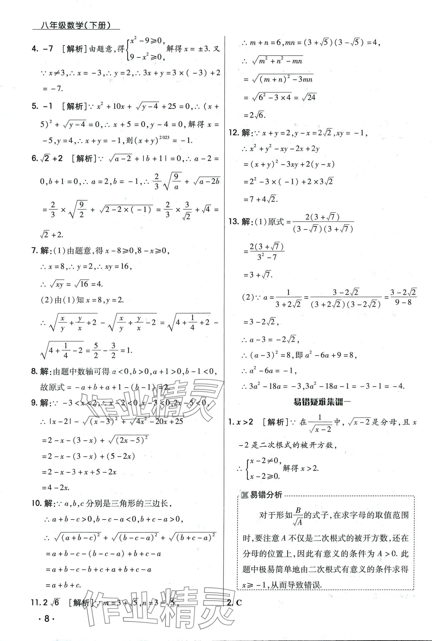 2024年学升同步练测八年级数学下册人教版 第8页