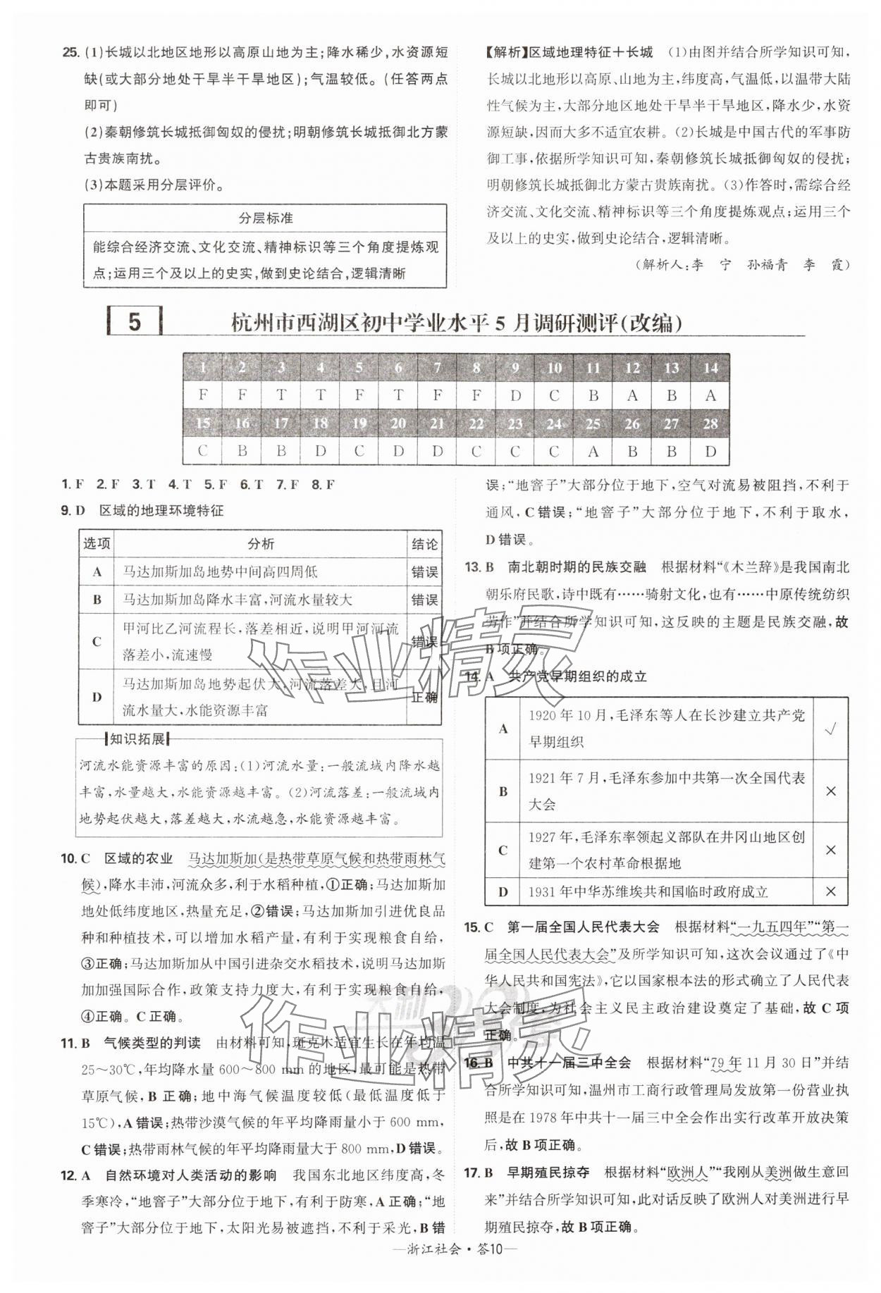 2025年天利38套牛皮卷浙江省中考试题精粹社会思品 参考答案第10页