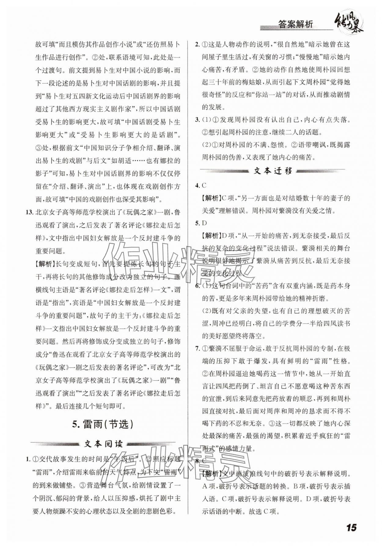 2025年能力風暴高中語文必修下冊人教版 第15頁
