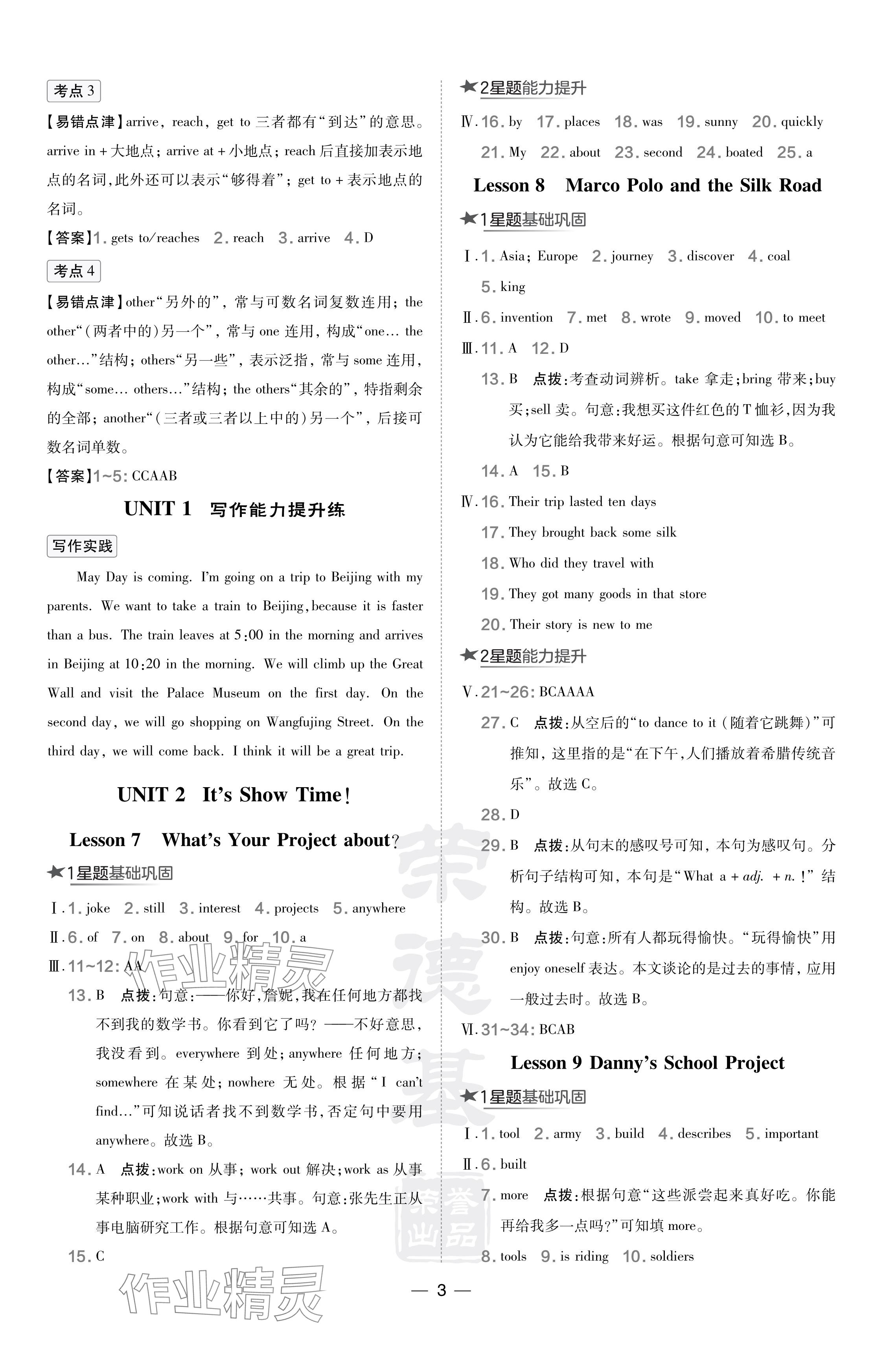 2024年点拨训练七年级英语下册冀教版 参考答案第3页