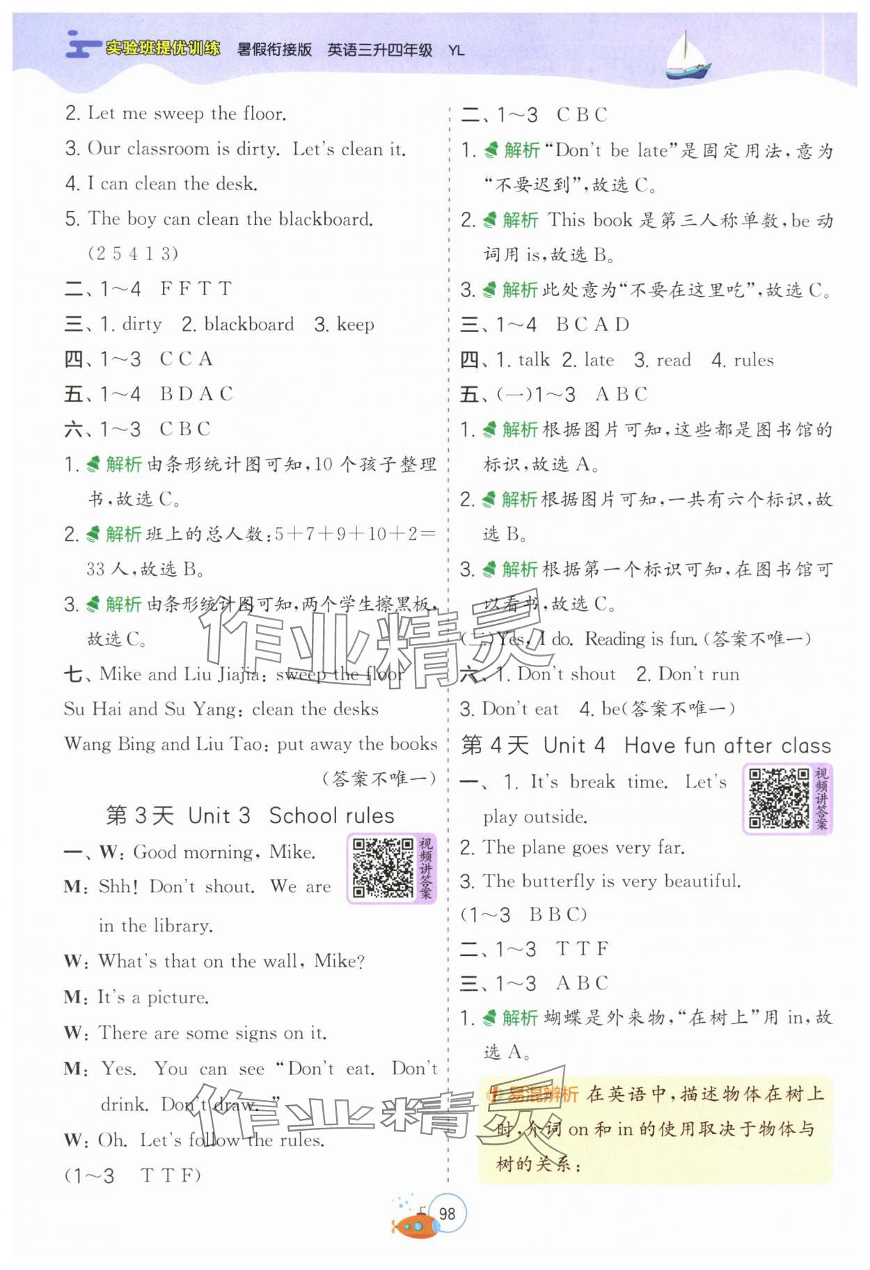 2025年實驗班提優(yōu)訓(xùn)練暑假銜接版三升四年級英語譯林版 第2頁