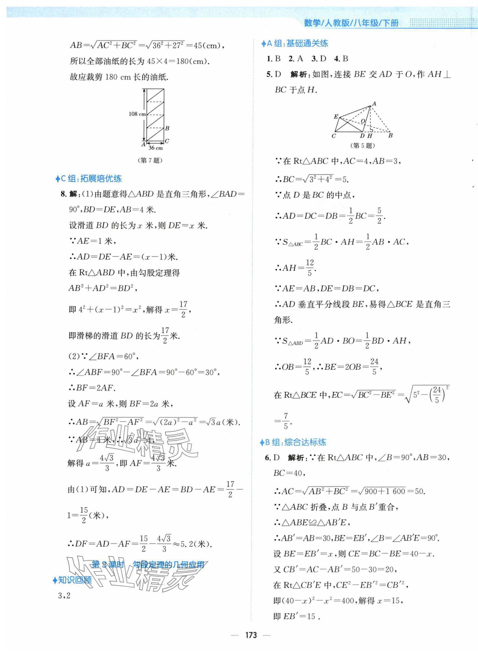 2024年新編基礎(chǔ)訓(xùn)練八年級(jí)數(shù)學(xué)下冊(cè)人教版 第9頁