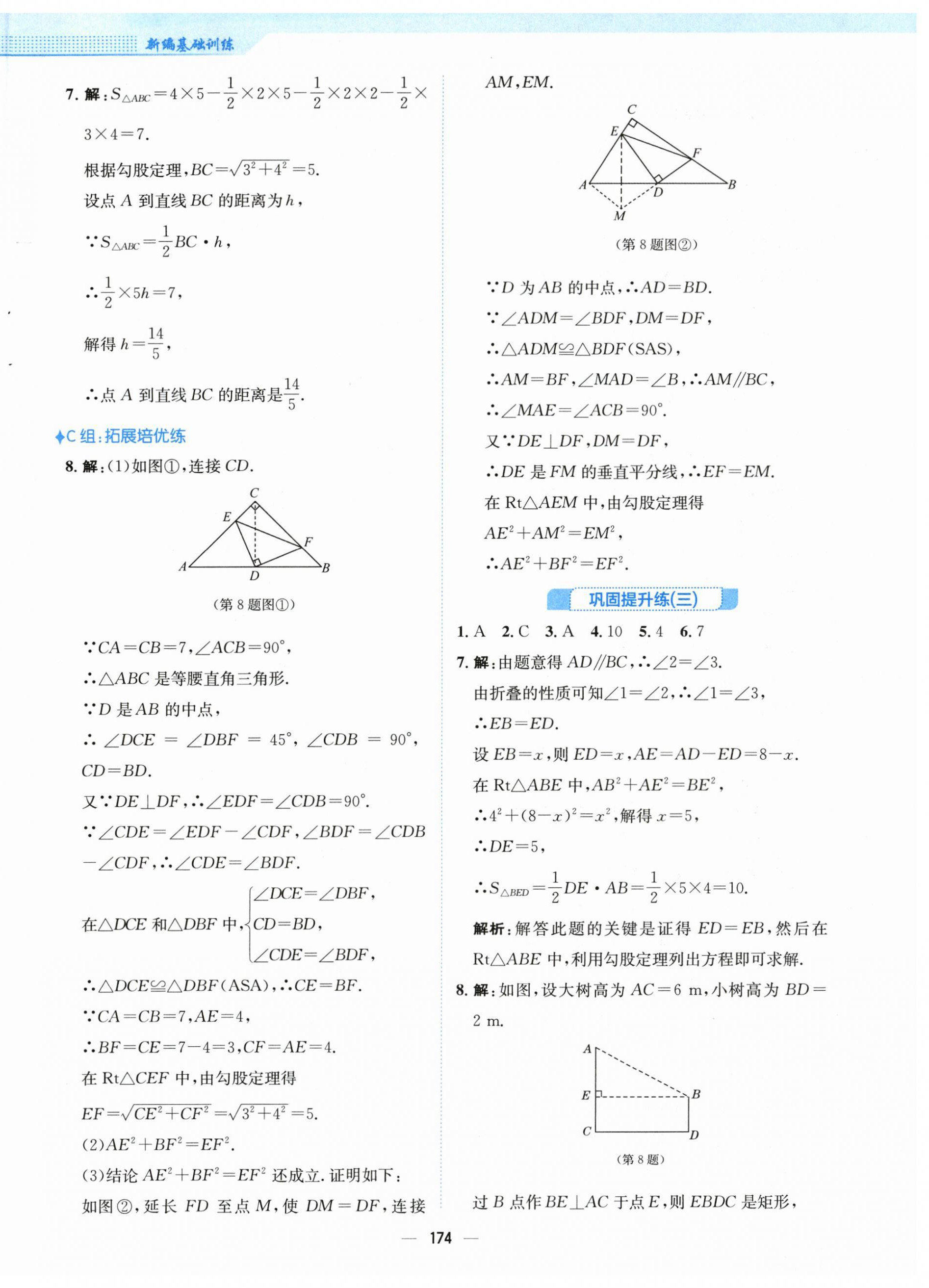 2024年新編基礎(chǔ)訓(xùn)練八年級(jí)數(shù)學(xué)下冊(cè)人教版 第10頁(yè)