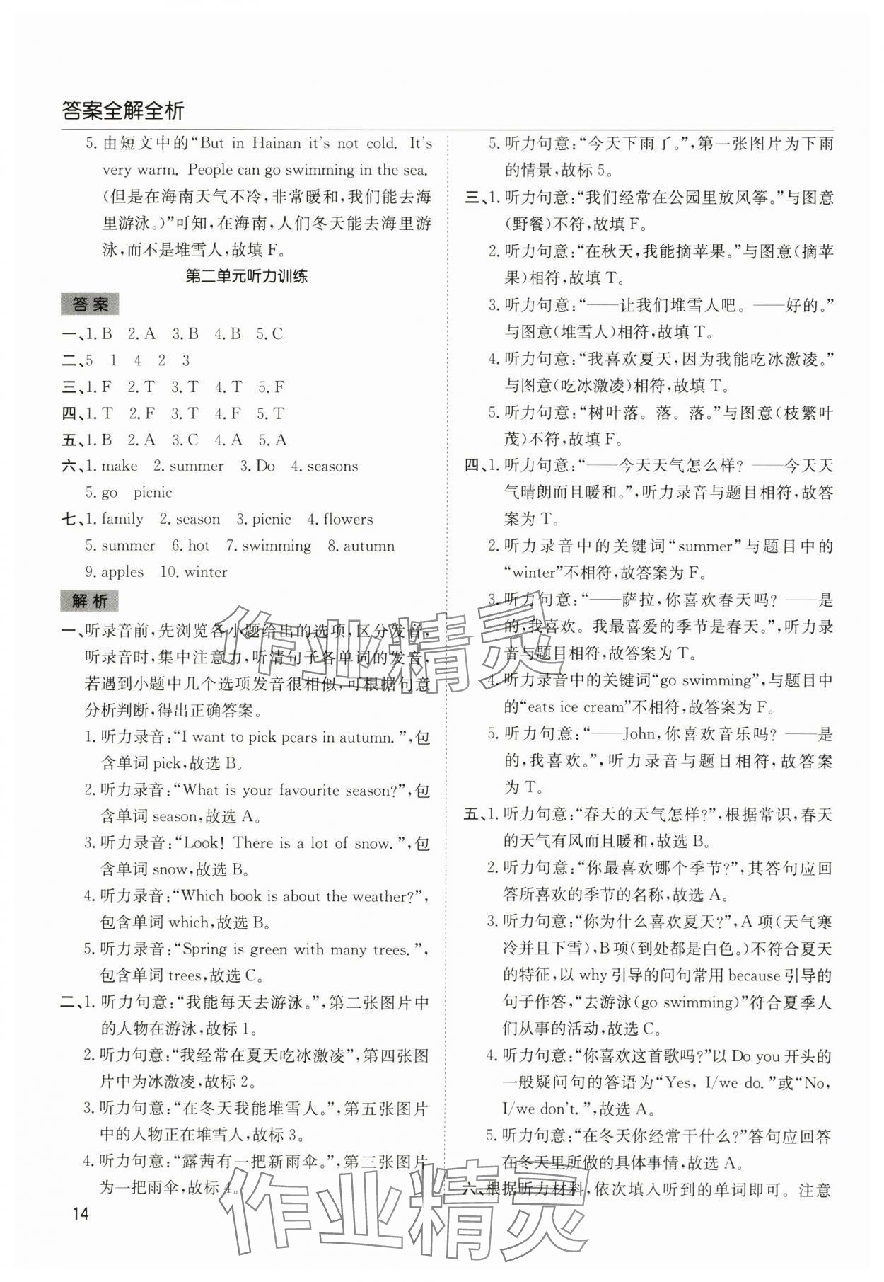 2025年陽光課堂課時(shí)作業(yè)五年級(jí)英語下冊(cè)人教版 第14頁