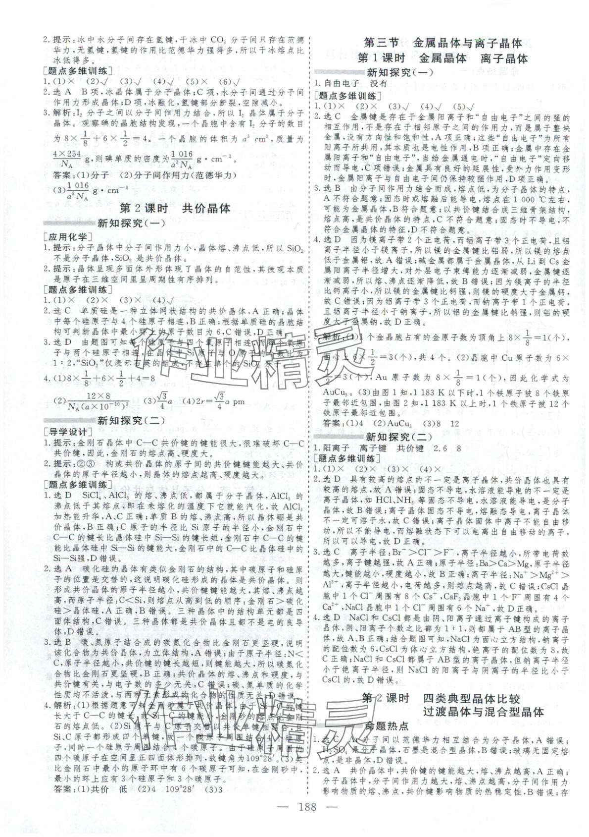 2025年芝麻開花美在課堂高中化學選擇性必修第二冊人教版&nbsp;第12頁