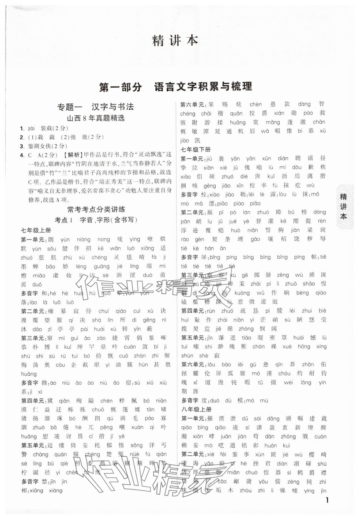 2025年万唯中考试题研究语文山西专版 参考答案第1页