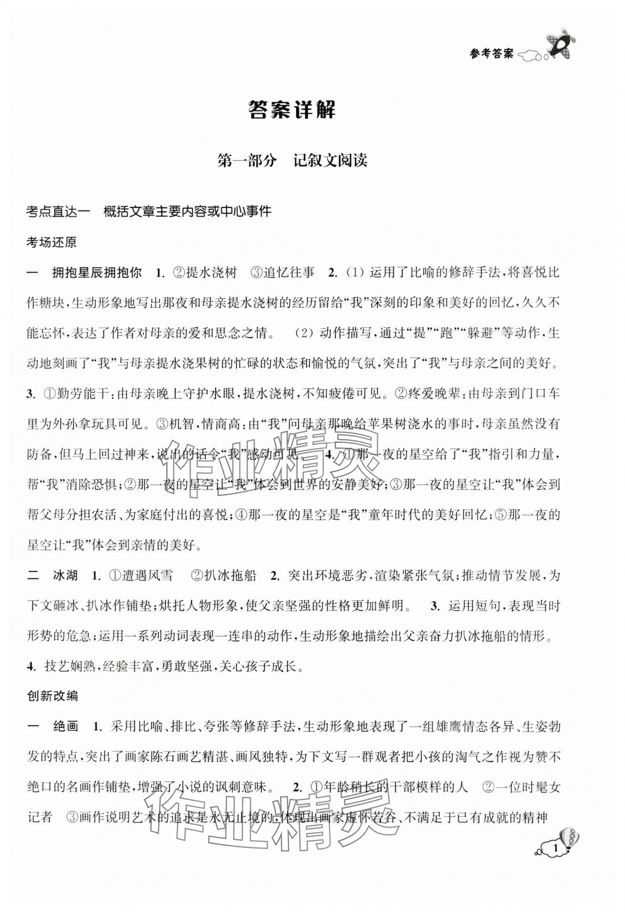 2023年初中創(chuàng)新閱讀七年級(jí)上冊 第1頁