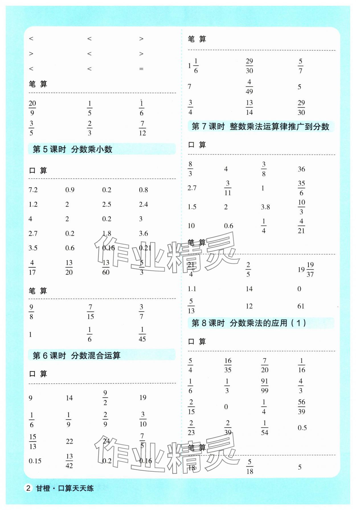 2024年口算天天練延邊大學出版社六年級數學上冊人教版 參考答案第2頁