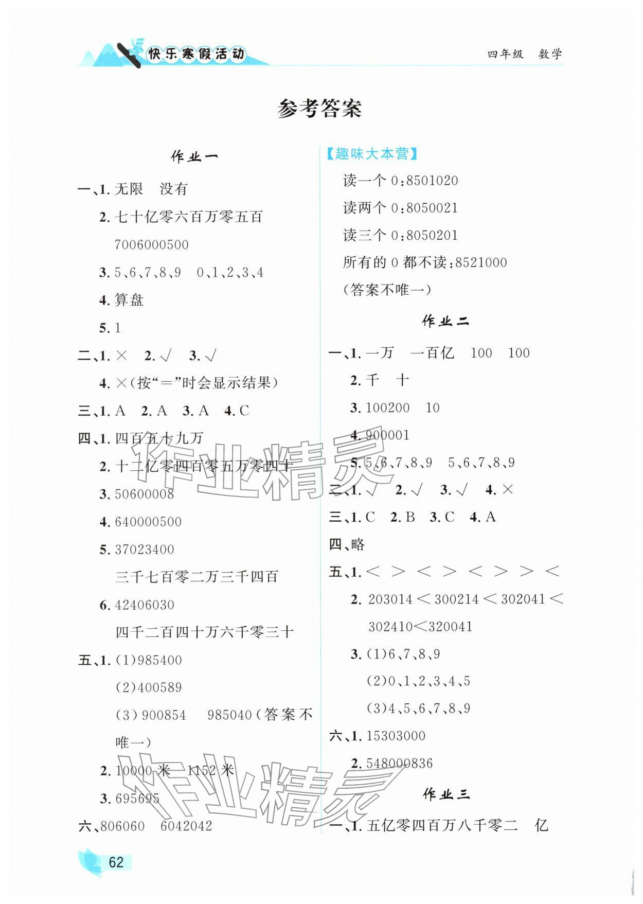 2026年快樂寒假活動(dòng)四年級(jí)數(shù)學(xué)&nbsp;第2頁