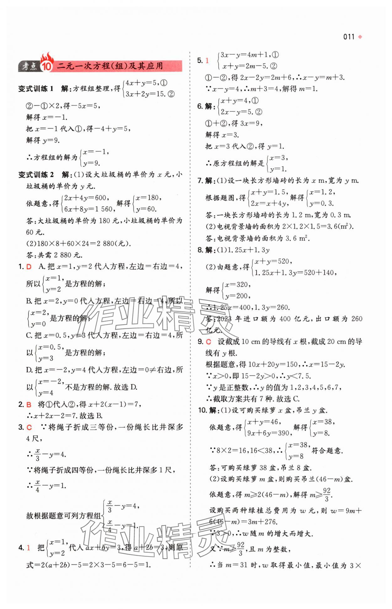 2025年一本中考訓練方案數學 第11頁