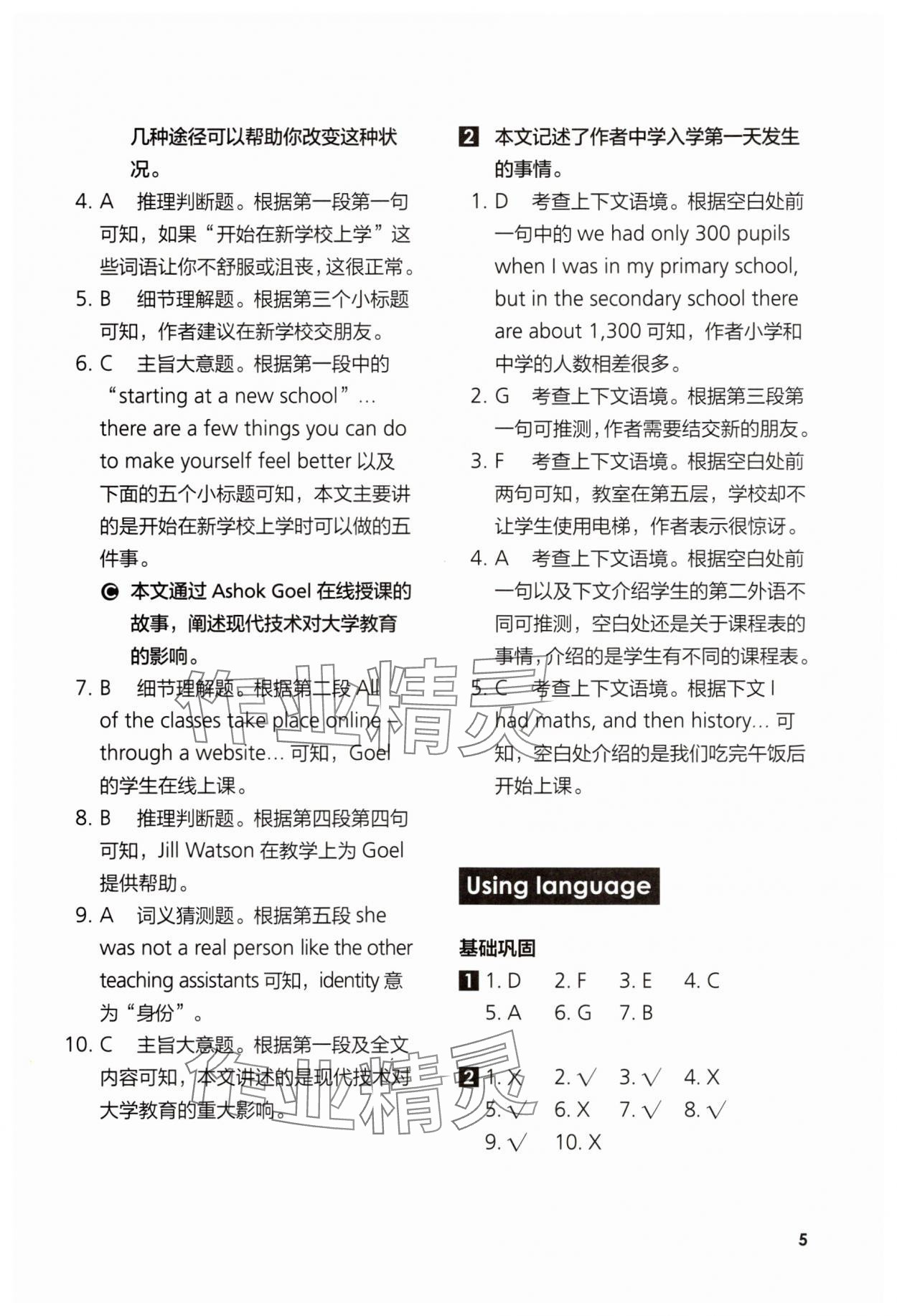 2025年英语同步练习与测评高中英语必修1外研版青海专版 参考答案第5页