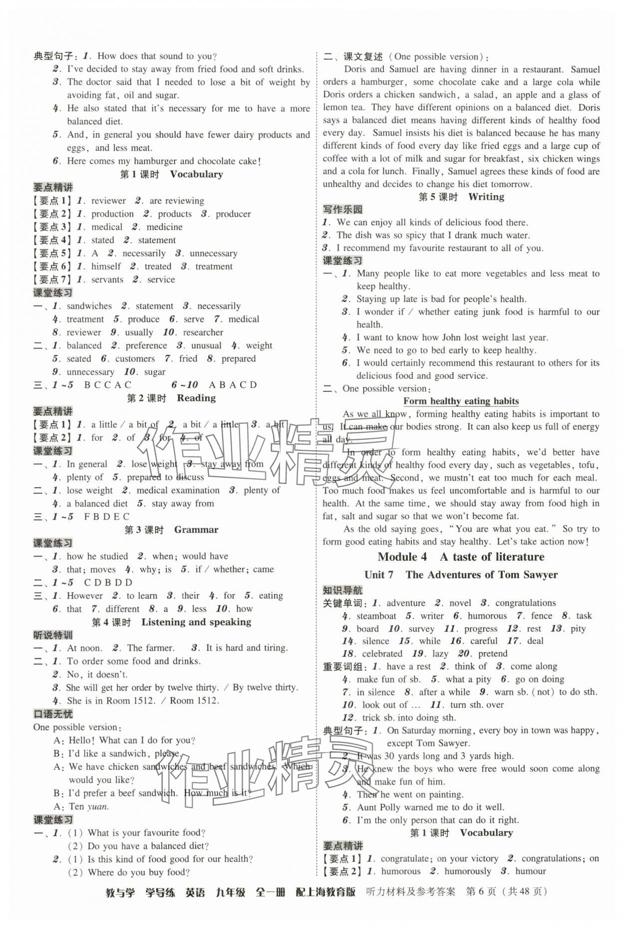2024年教與學學導練九年級英語全一冊滬教版 第6頁