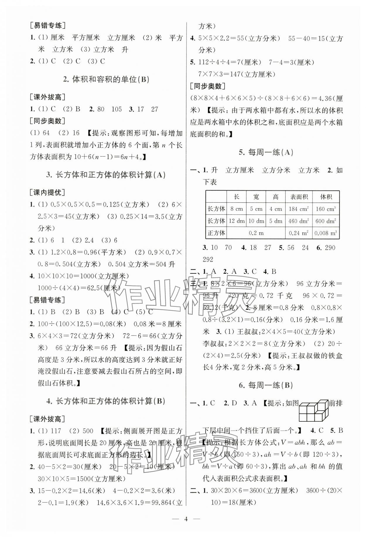 2024年從課本到奧數(shù)六年級(jí)數(shù)學(xué)上冊蘇教版 第4頁