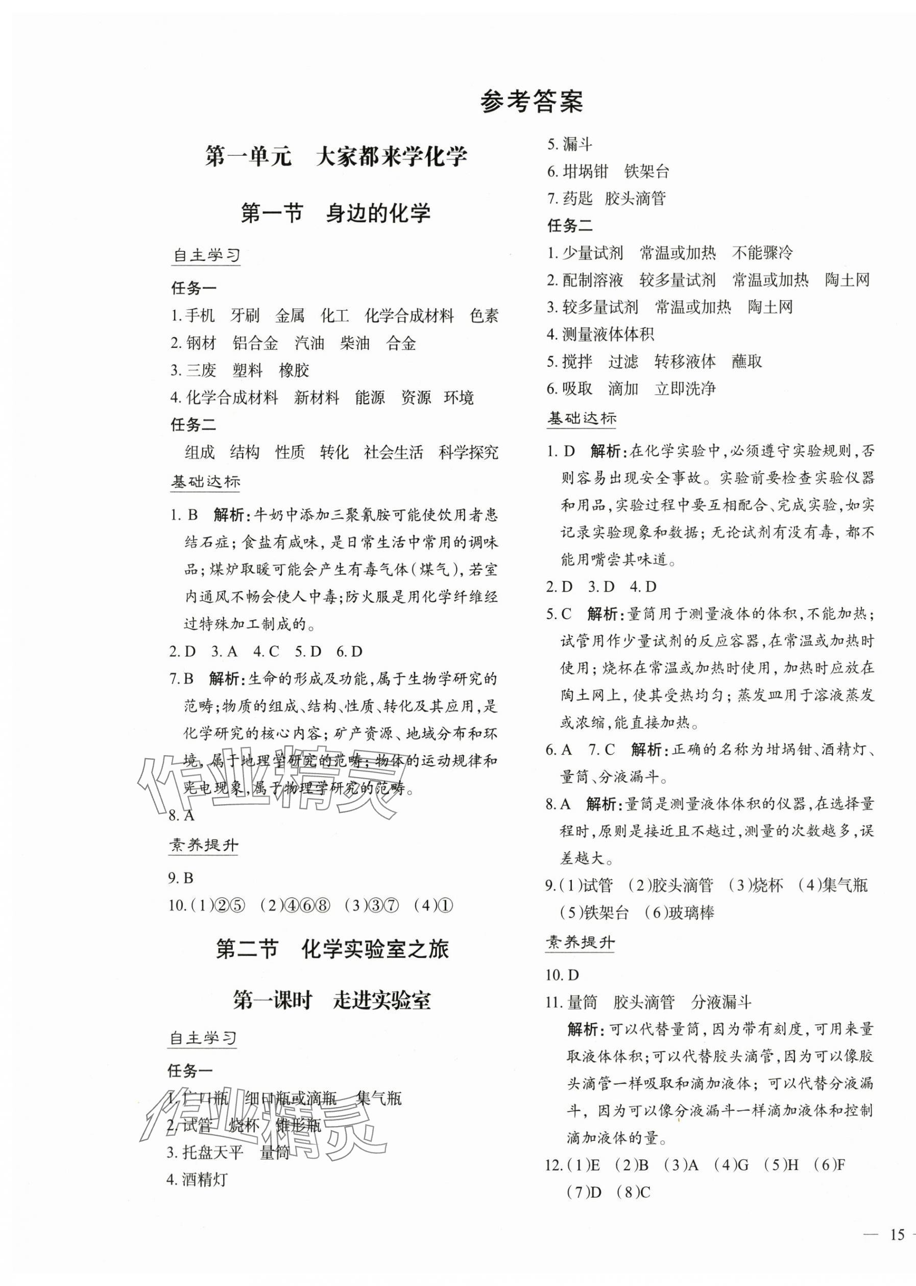 2025年新课程学习与评价九年级化学上册科粤版 第1页