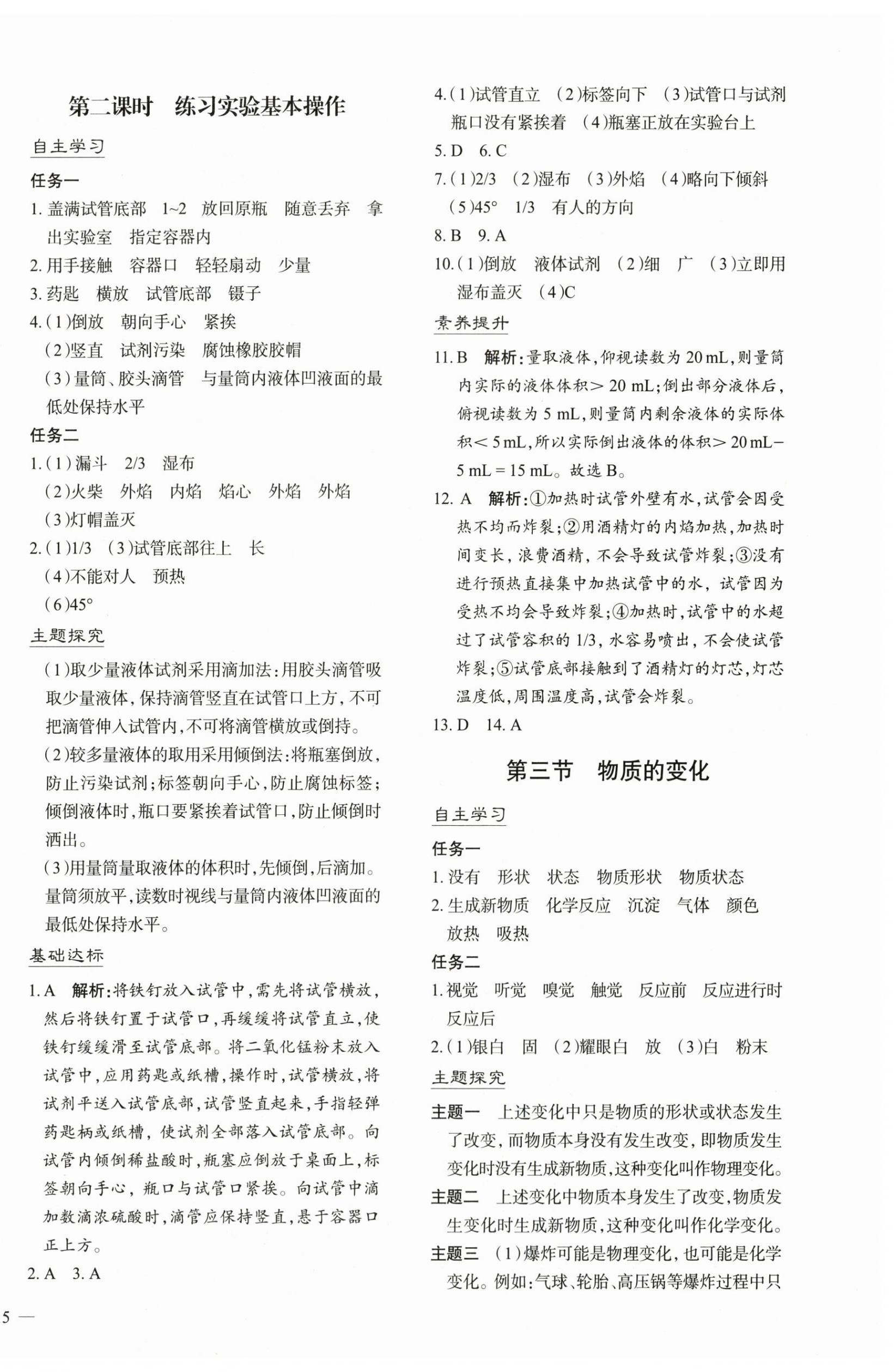 2025年新课程学习与评价九年级化学上册科粤版 第2页