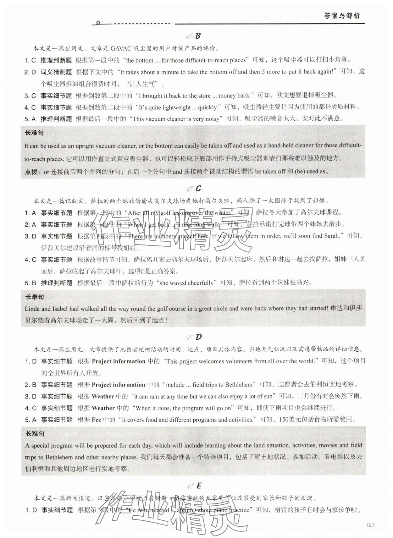 2025年新課標(biāo)中考英語(yǔ)閱讀考前沖刺 參考答案第8頁(yè)