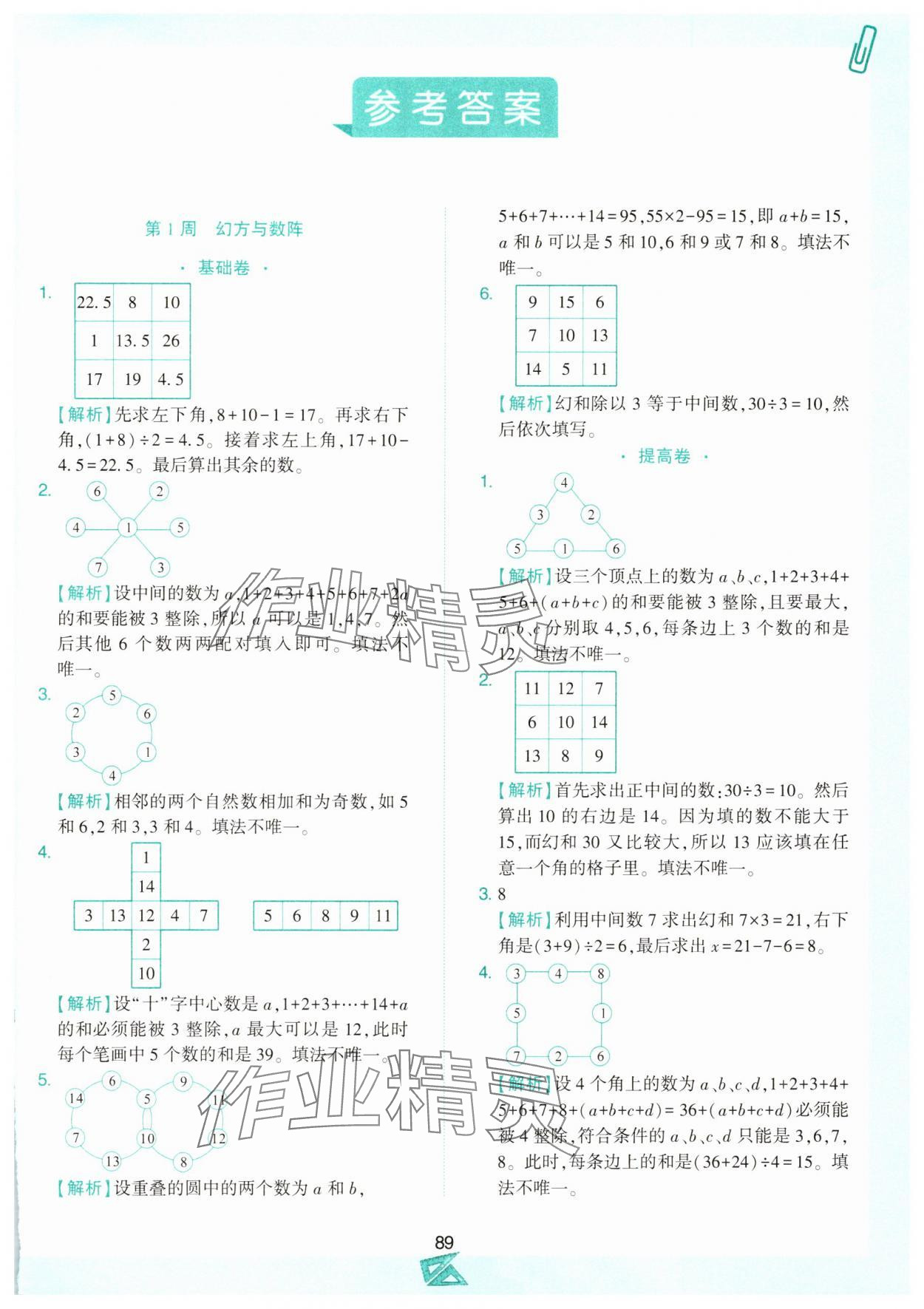2025年小学奥数举一反三五年级数学上册人教版B版 第1页
