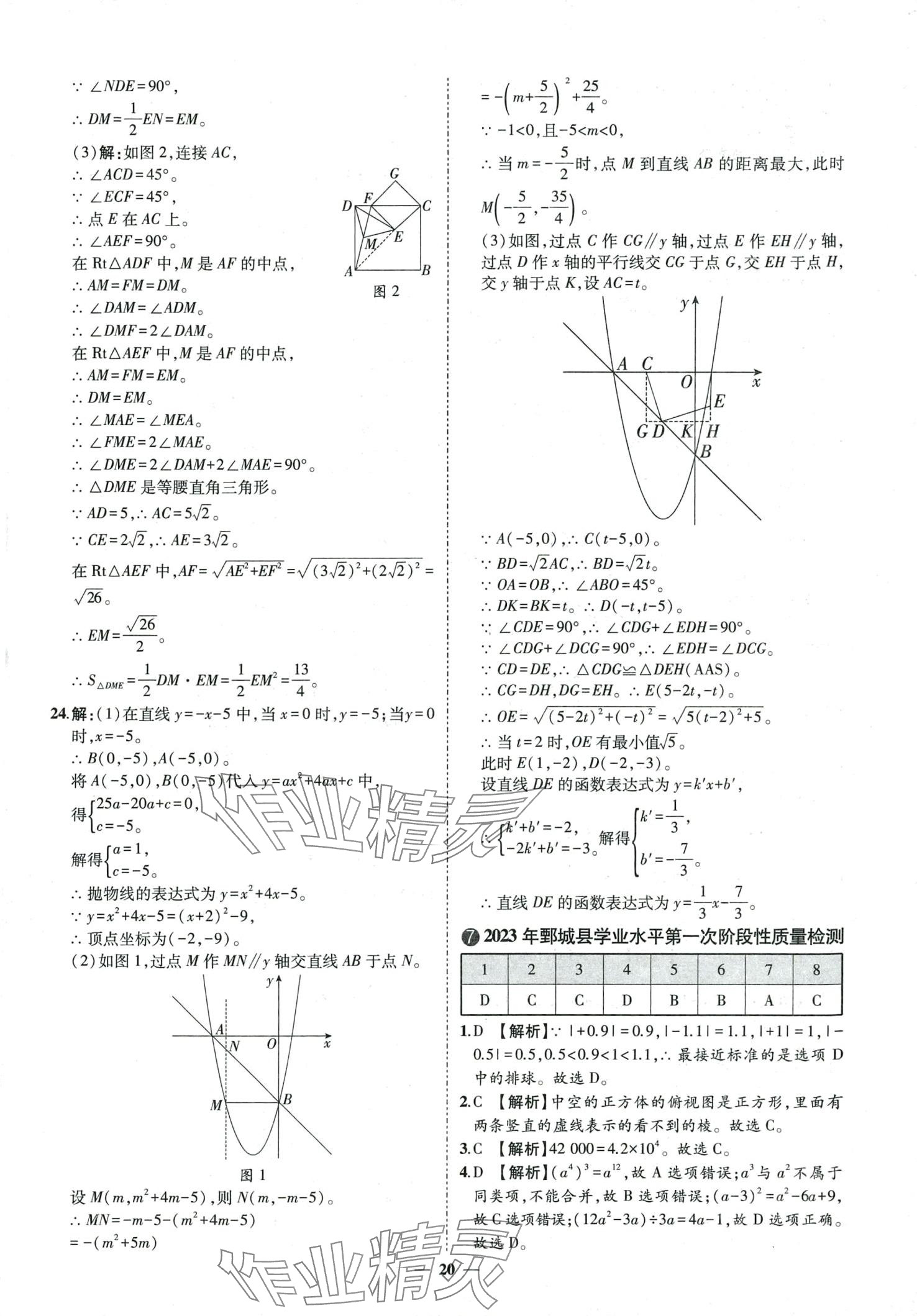 2024年3年真题2年模拟1年预测数学中考菏泽专版&nbsp;第20页