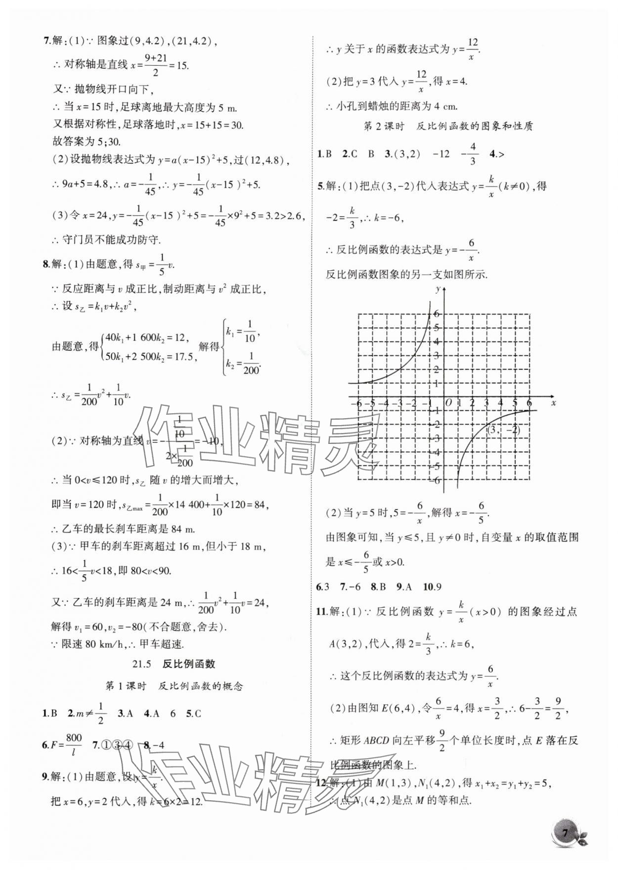2025年創(chuàng)新課堂創(chuàng)新作業(yè)本九年級數(shù)學上冊滬科版 第7頁