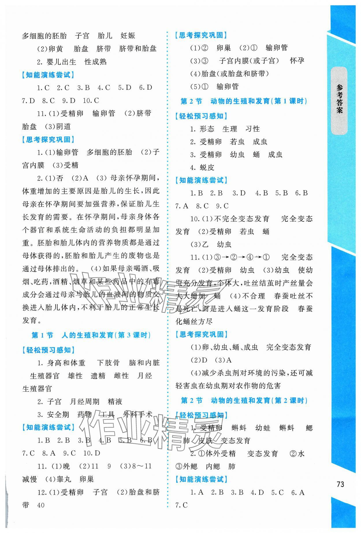 2023年課內(nèi)課外直通車八年級(jí)生物上冊(cè)北師大版福建專版 第5頁