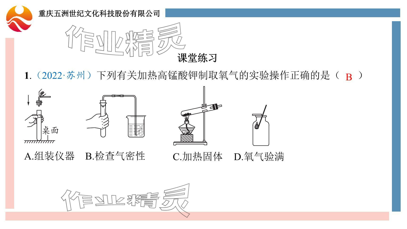 2024年重慶市中考試題分析與復(fù)習(xí)指導(dǎo)化學(xué) 參考答案第114頁