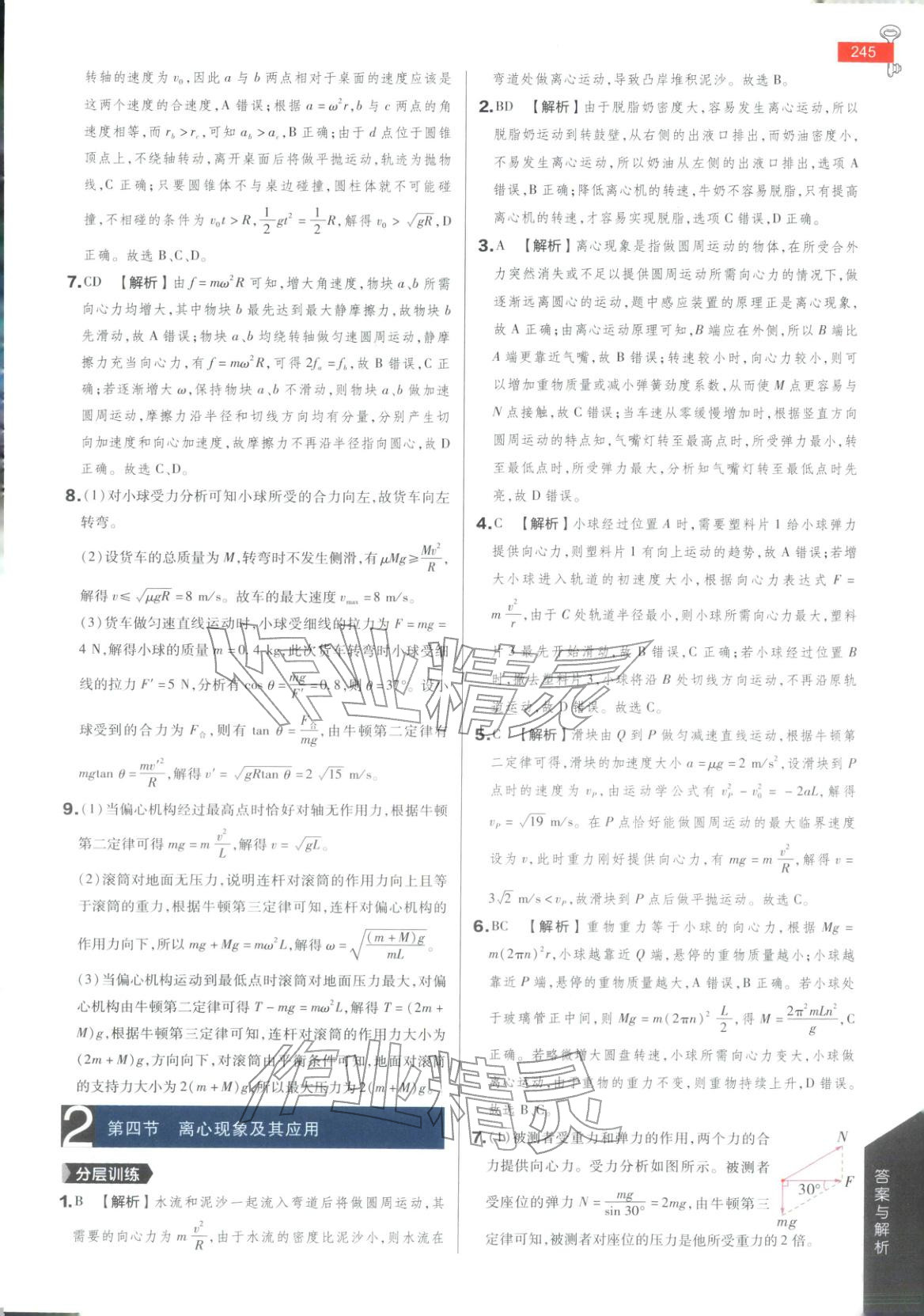 2026年教材完全解读高中物理必修第二册粤教版 第10页