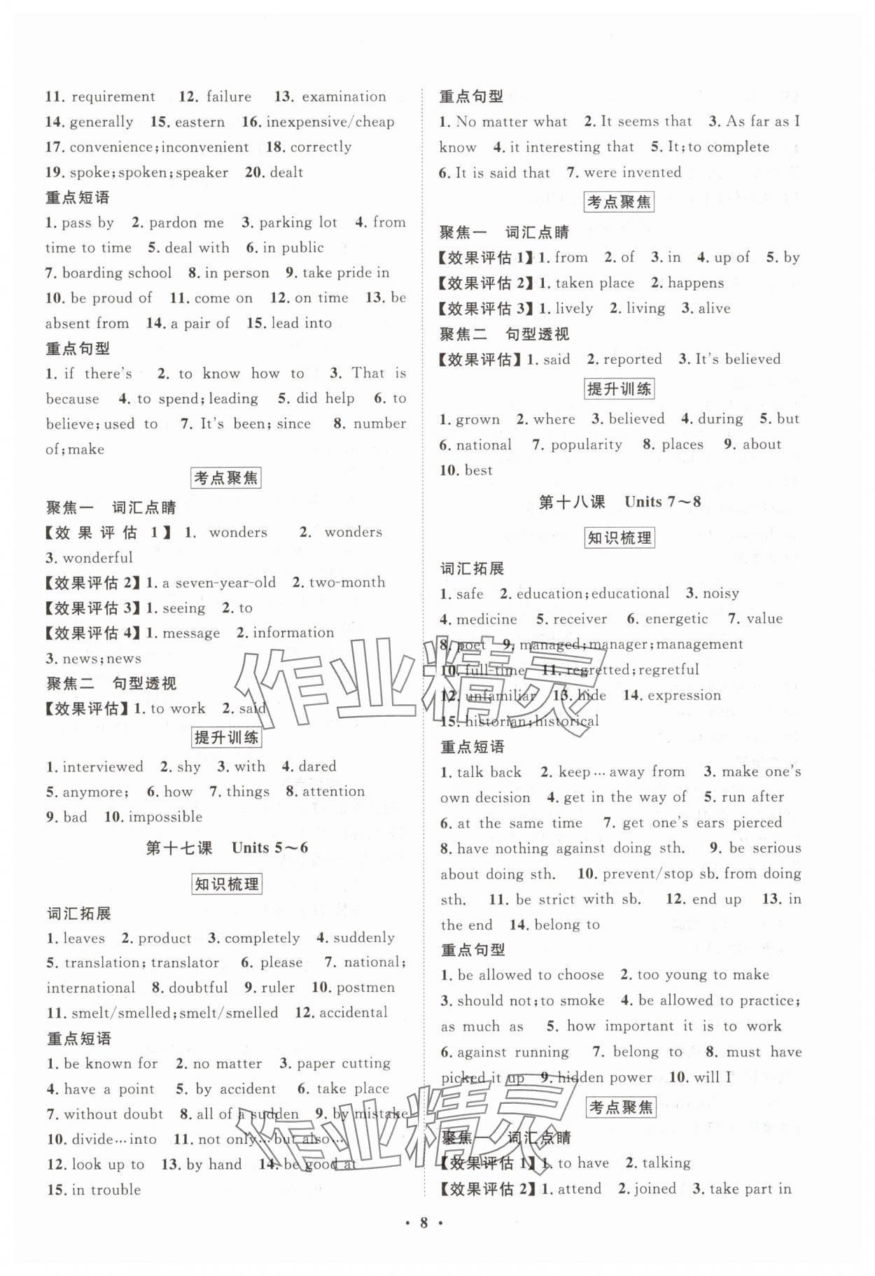 2025年湖北中考初中學(xué)業(yè)水平考試總復(fù)習(xí)英語 參考答案第8頁